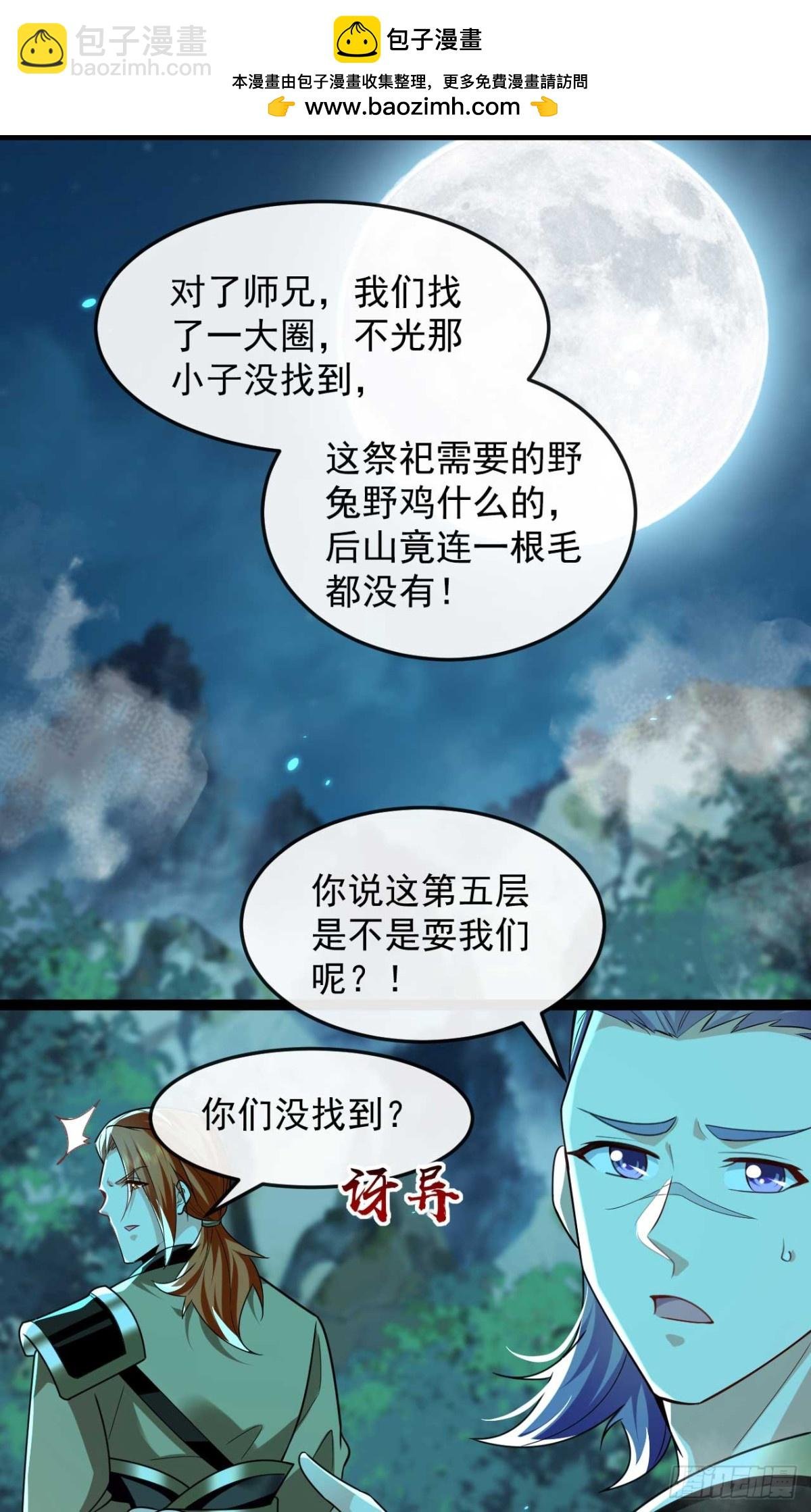 第320话 祭品就是你！