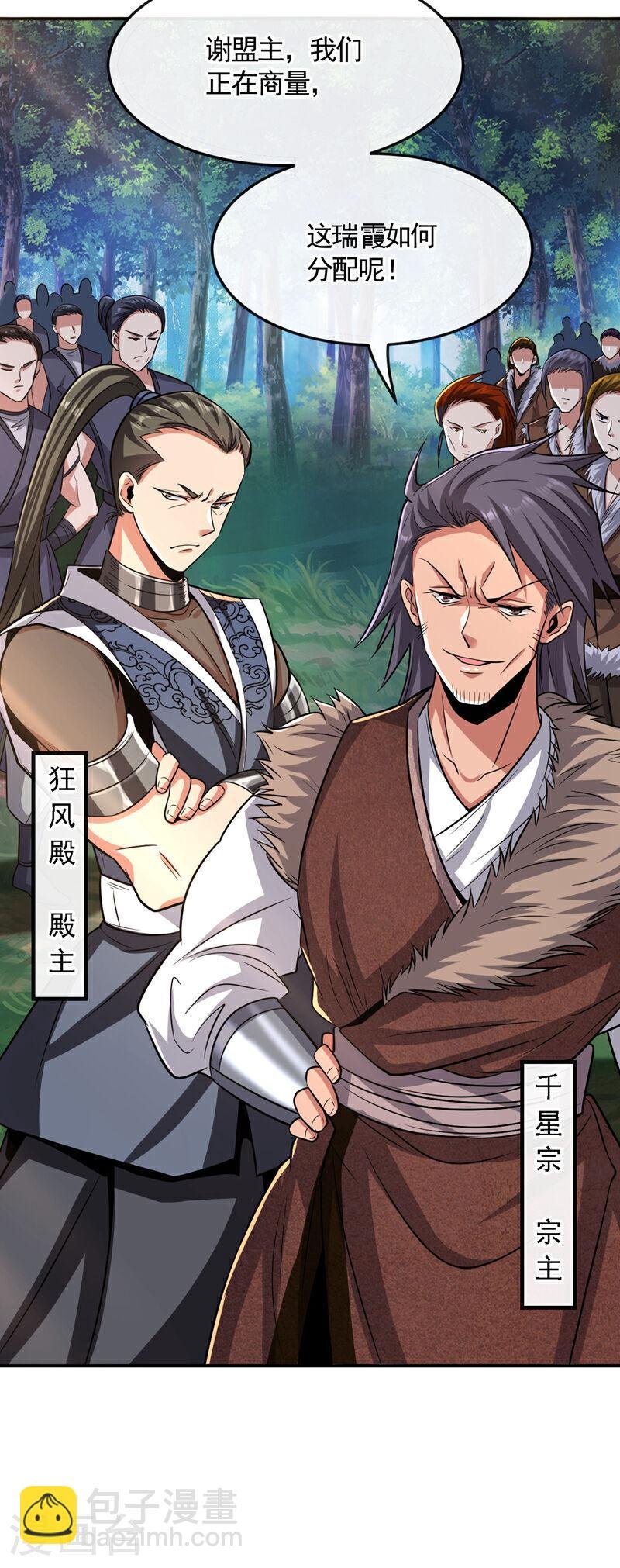 第66话 分什么分！我们全要了
