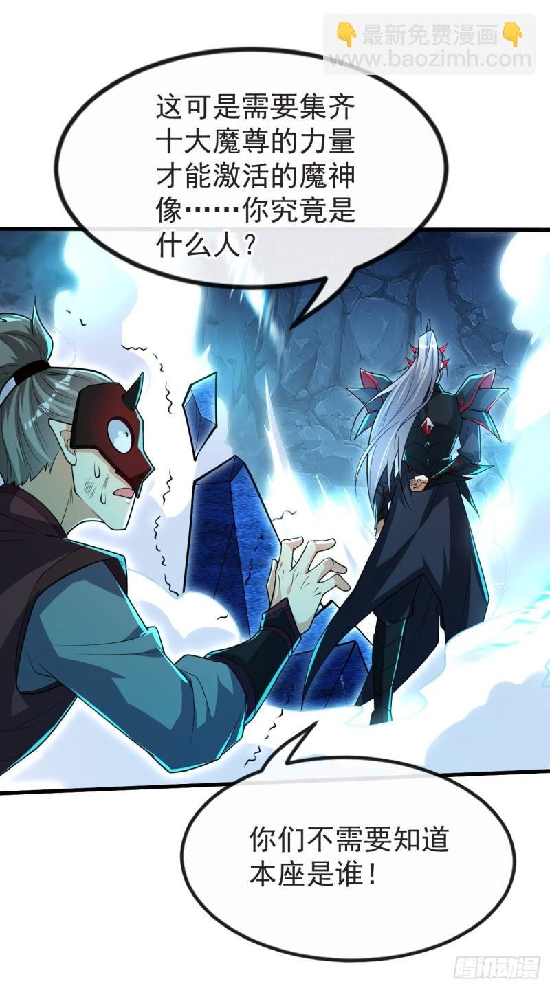 第97话 本座迟早踏平两界！