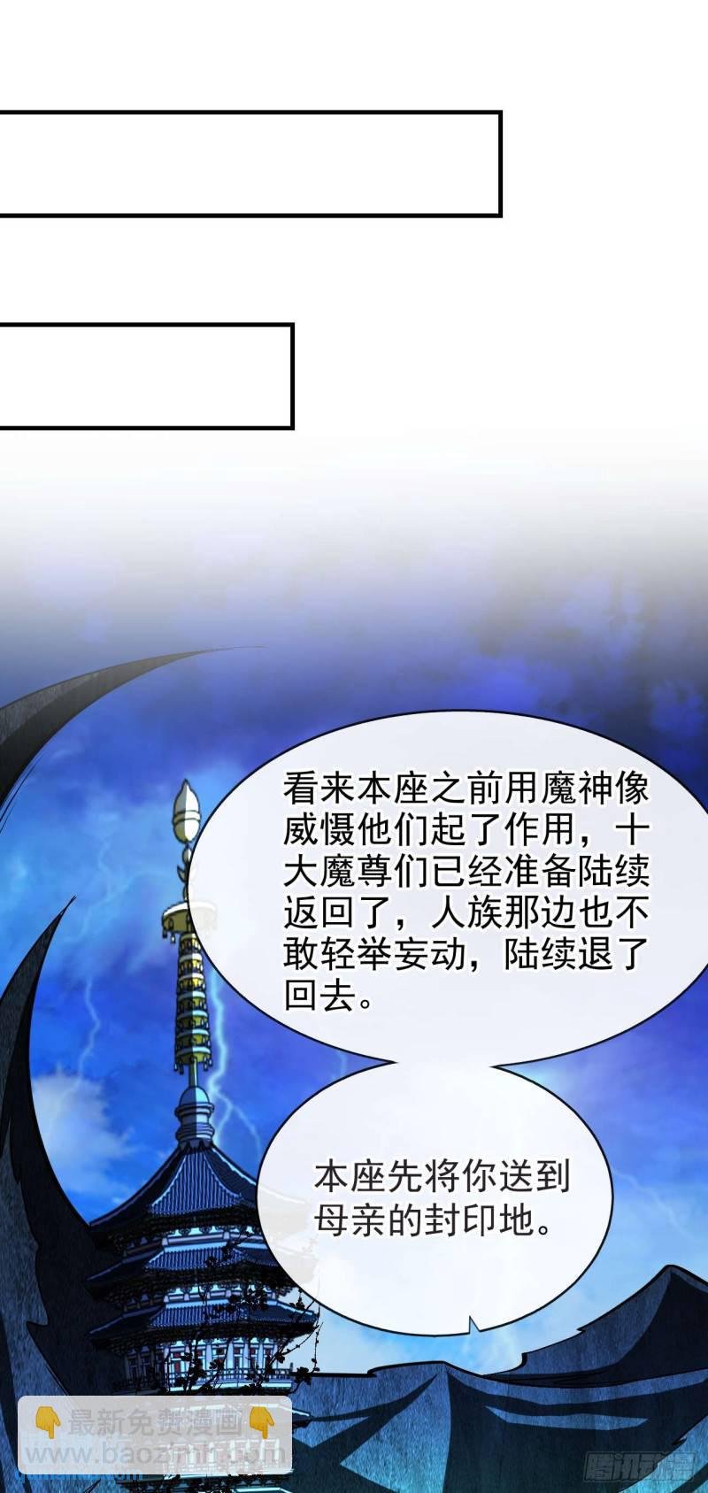 第97话 本座迟早踏平两界！