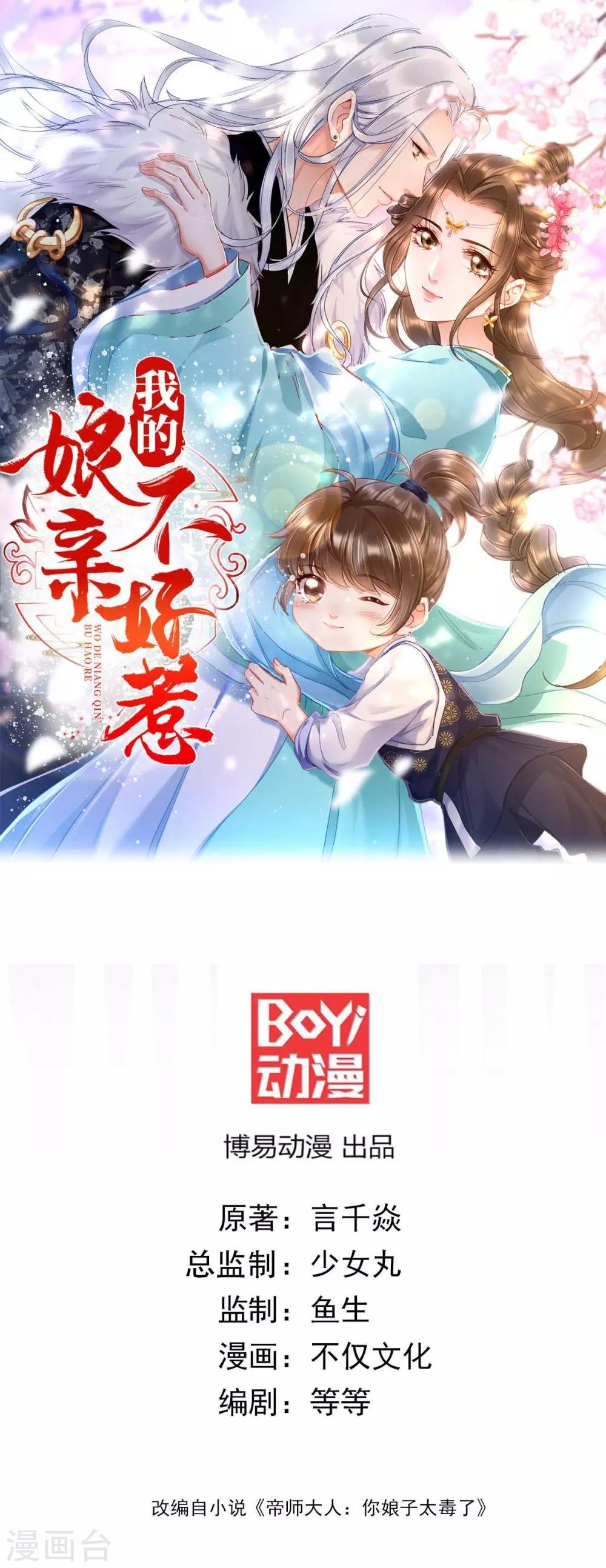 第8话 打脸！要钱！