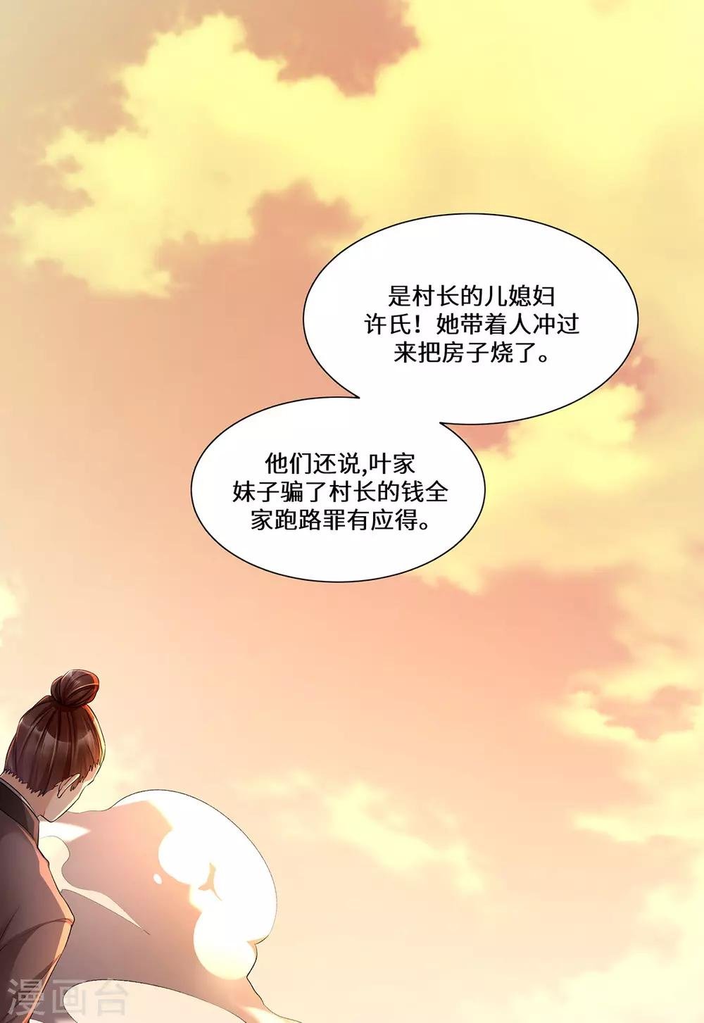 第8话 打脸！要钱！