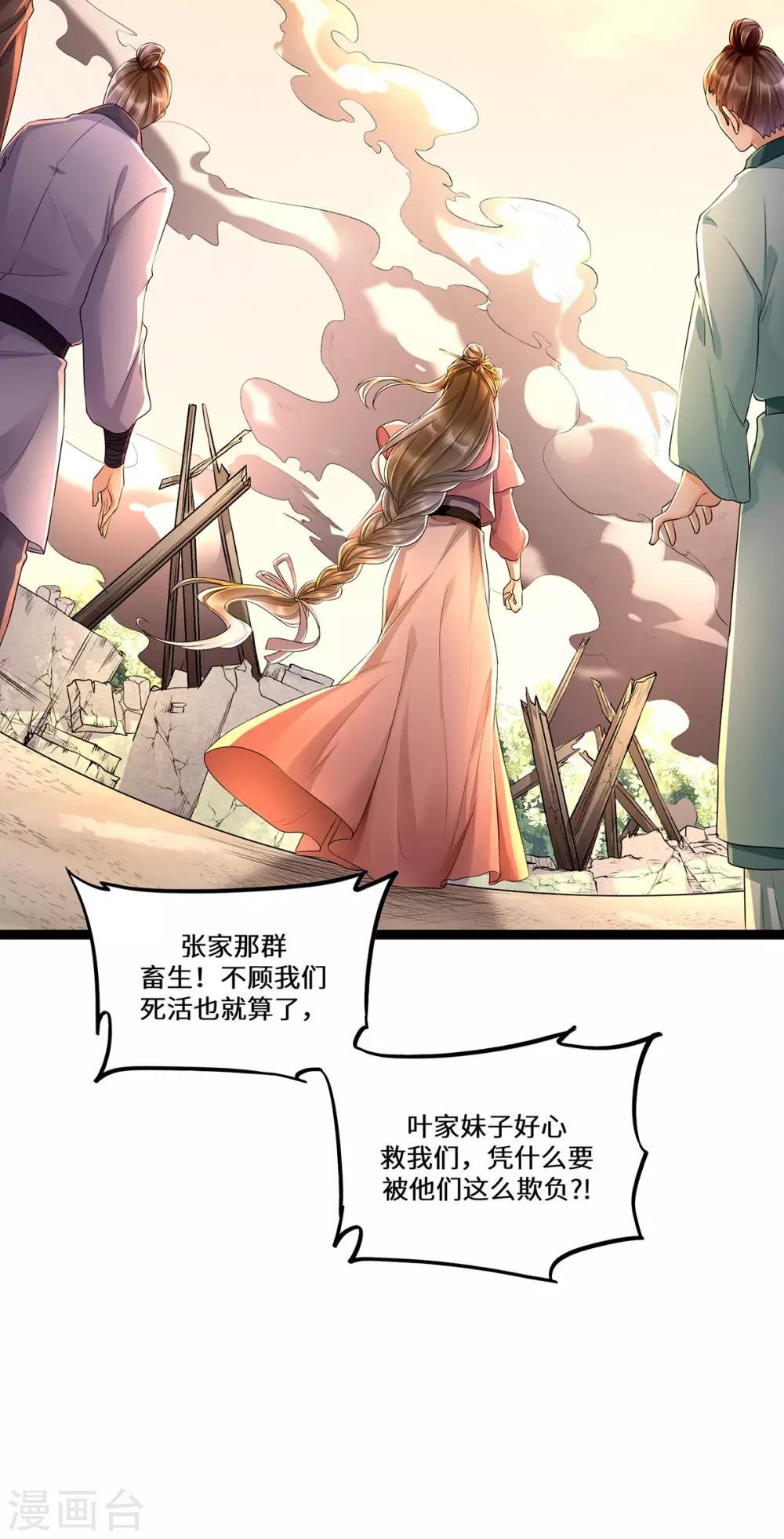 第8话 打脸！要钱！