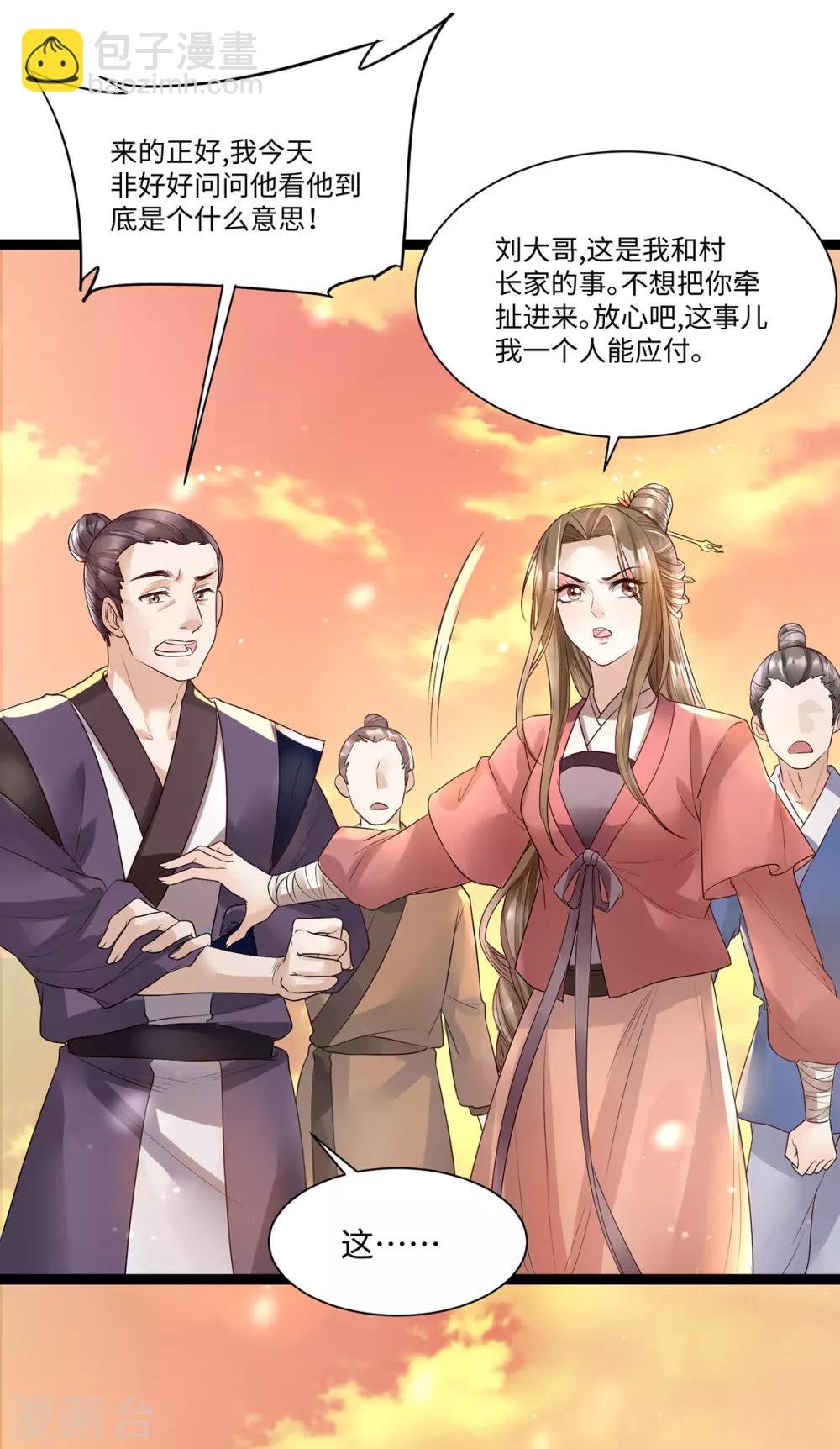 第8话 打脸！要钱！