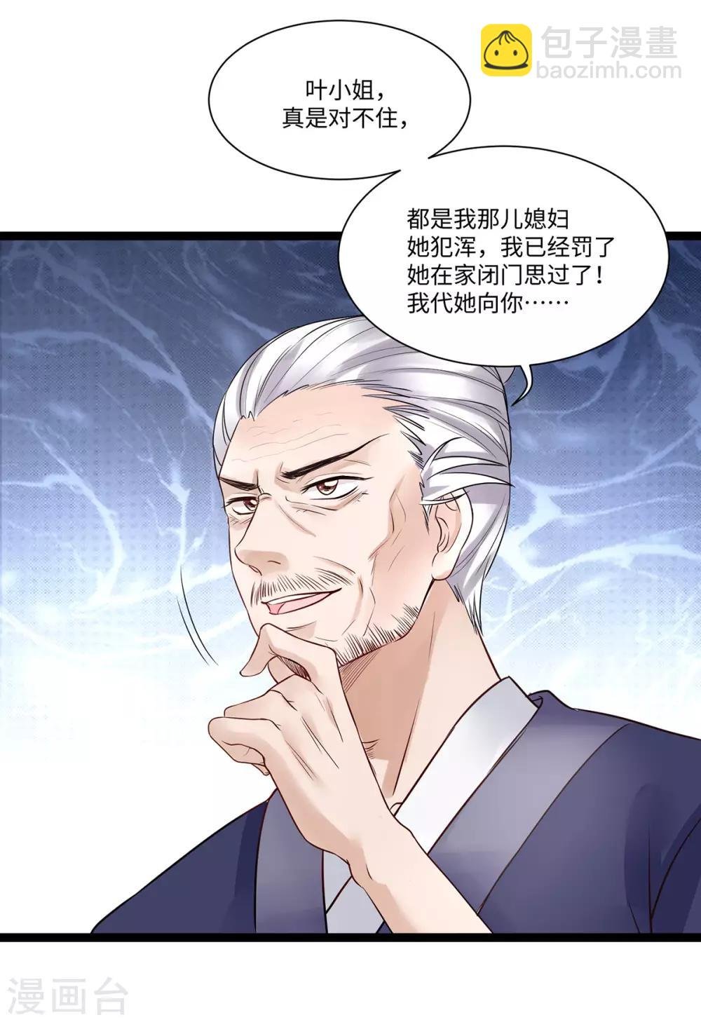 第8话 打脸！要钱！