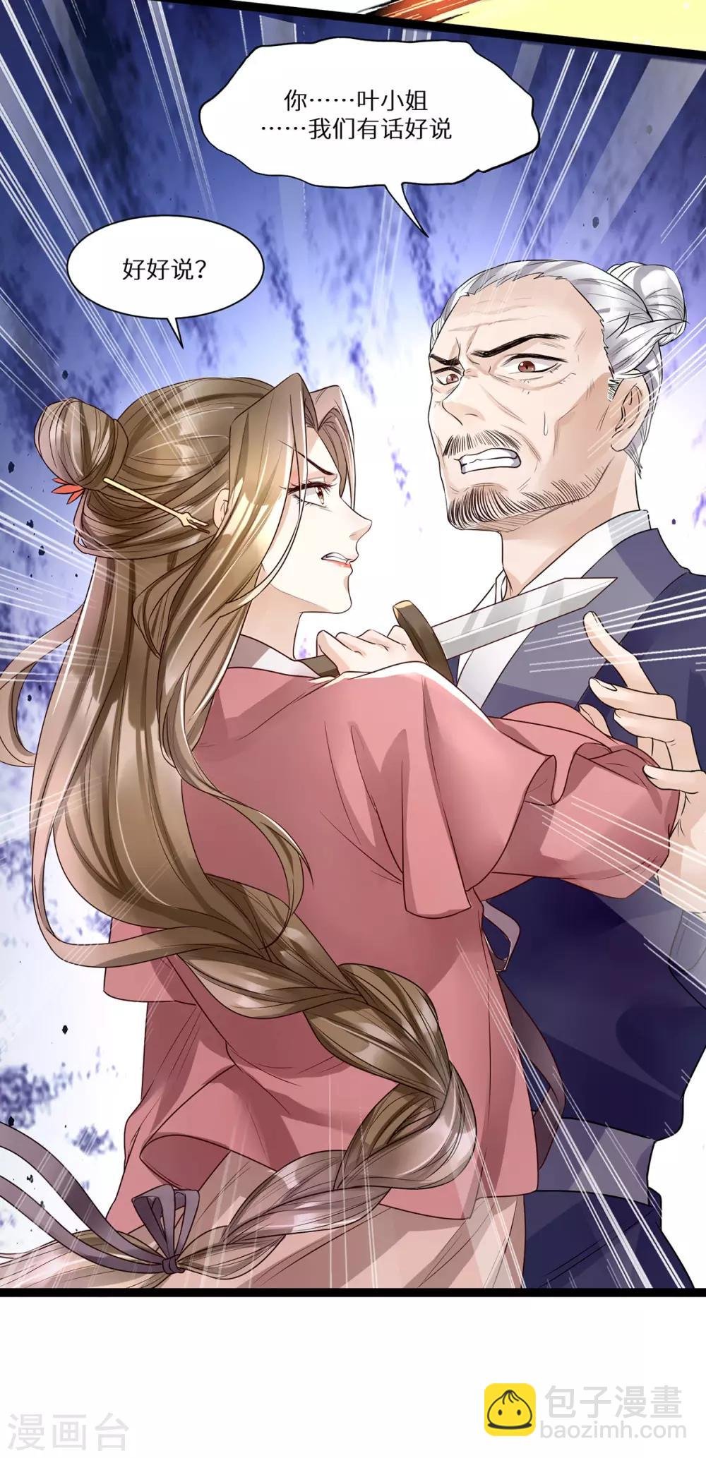 第8话 打脸！要钱！
