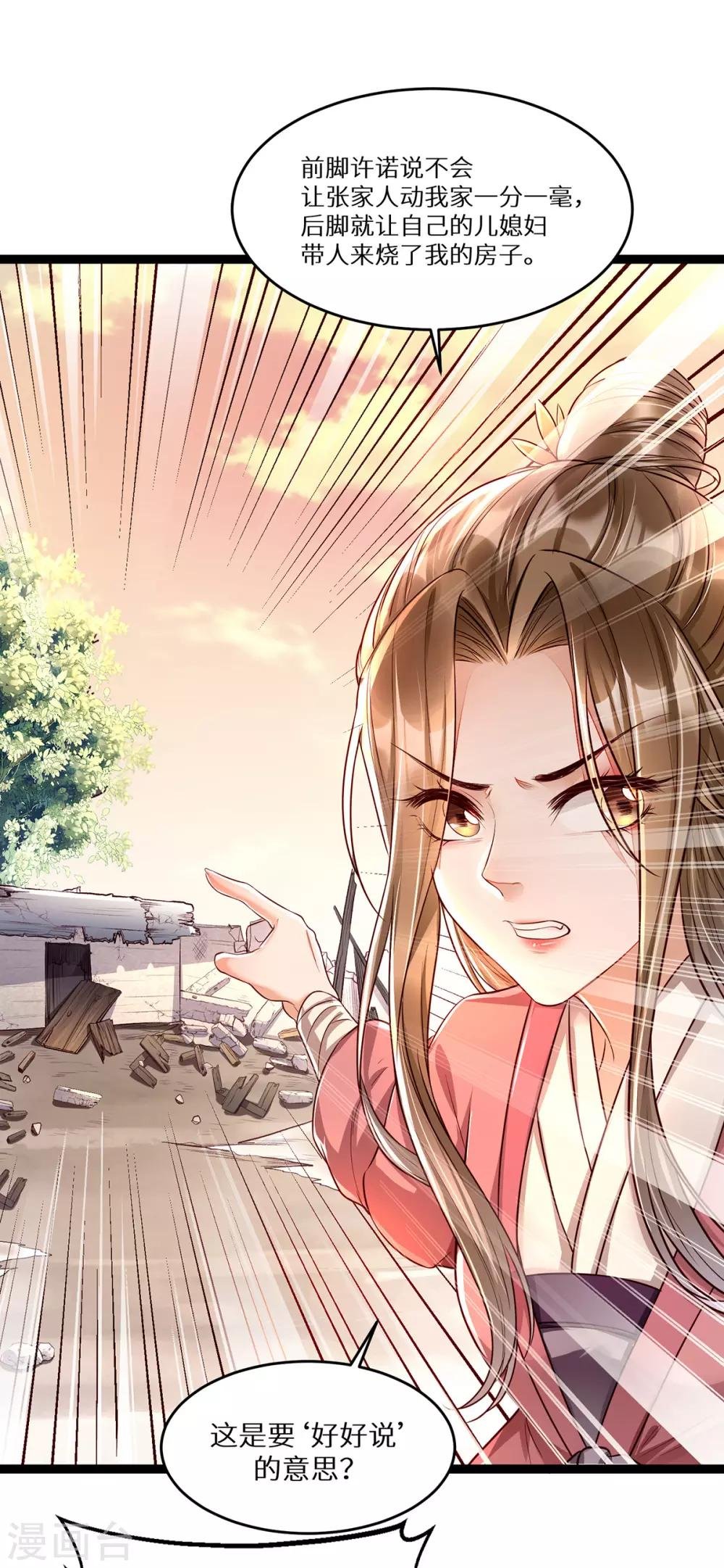 第8话 打脸！要钱！