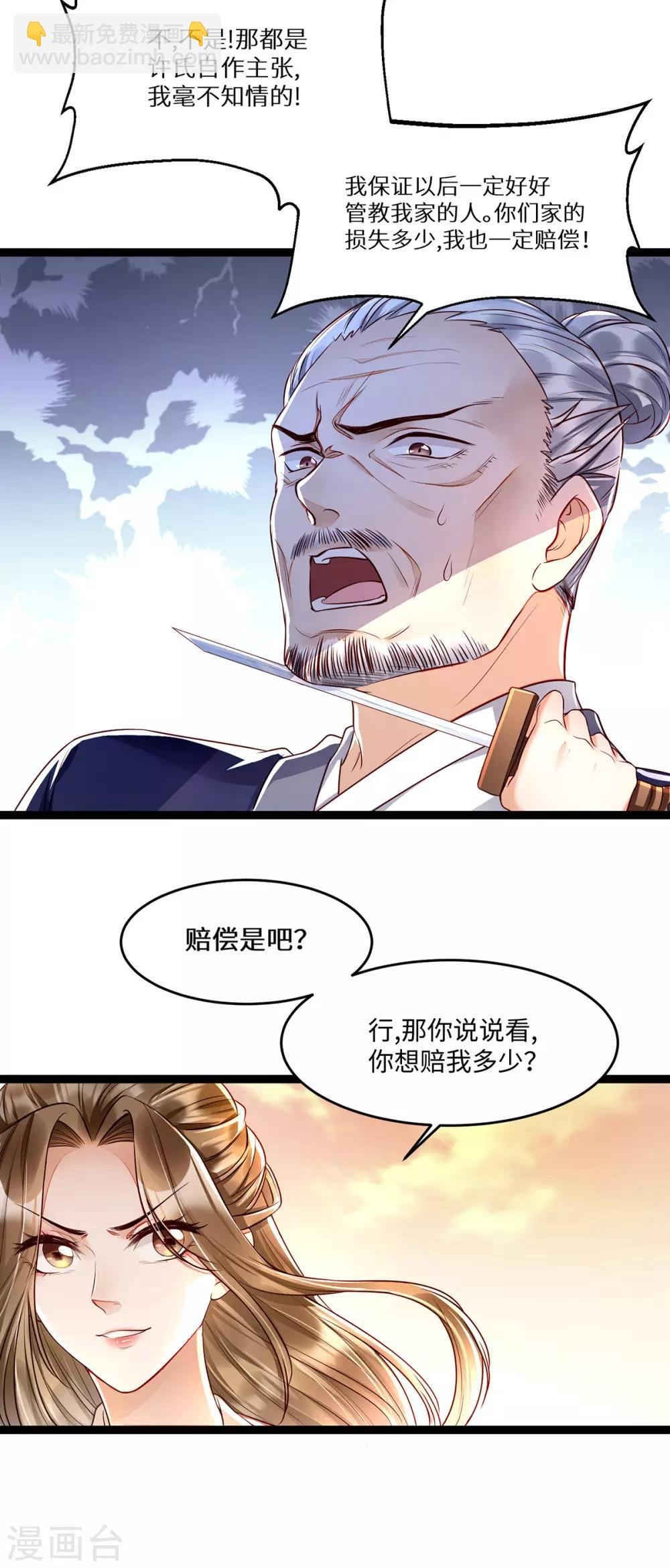 第8话 打脸！要钱！
