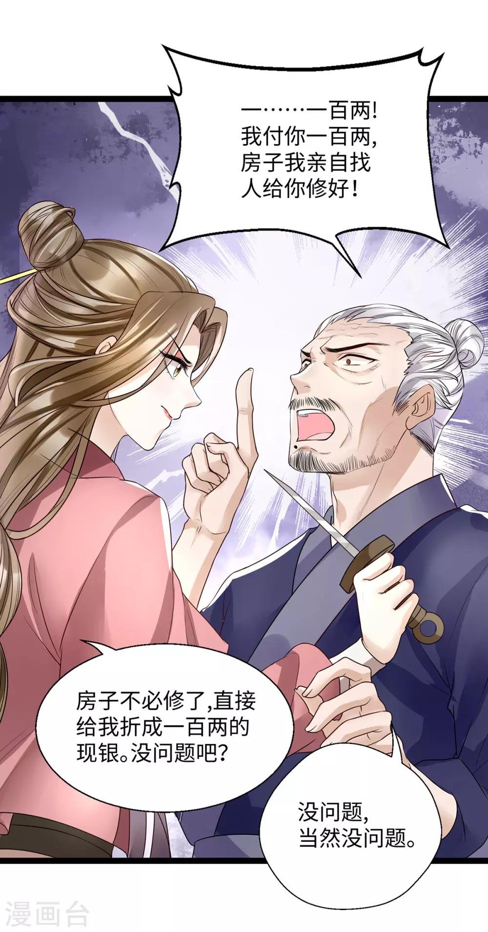 第8话 打脸！要钱！