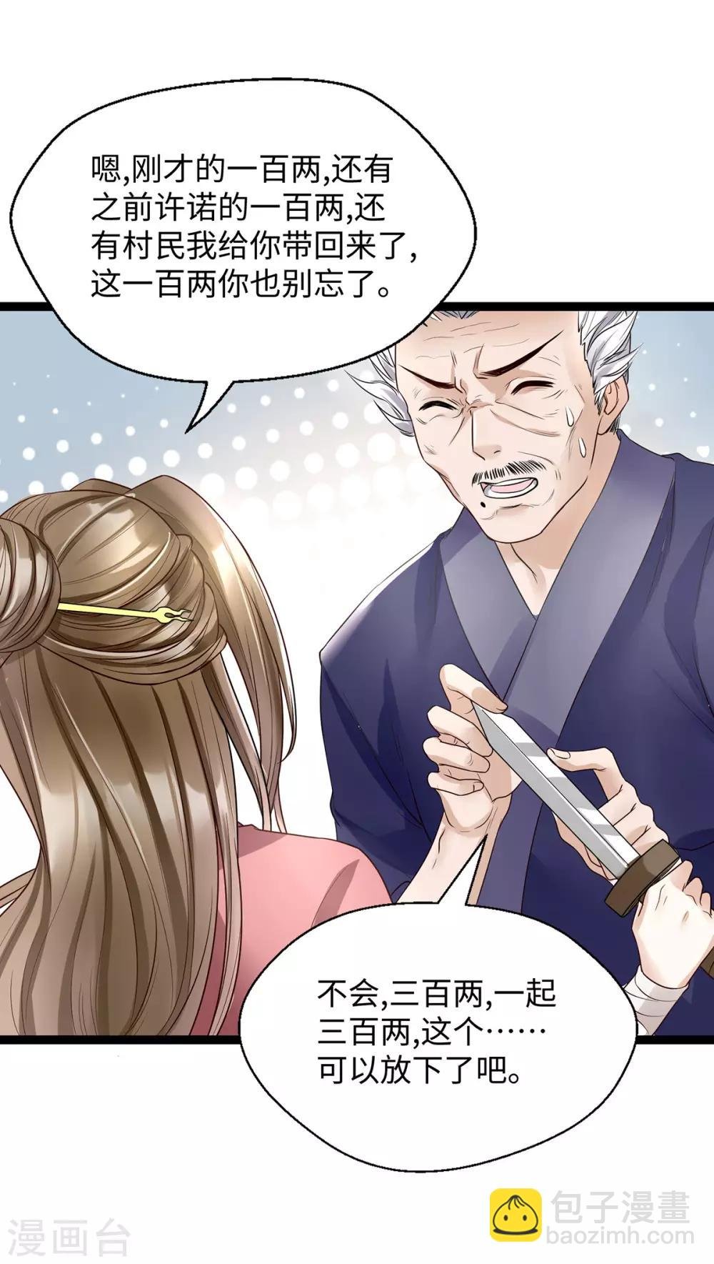 第8话 打脸！要钱！