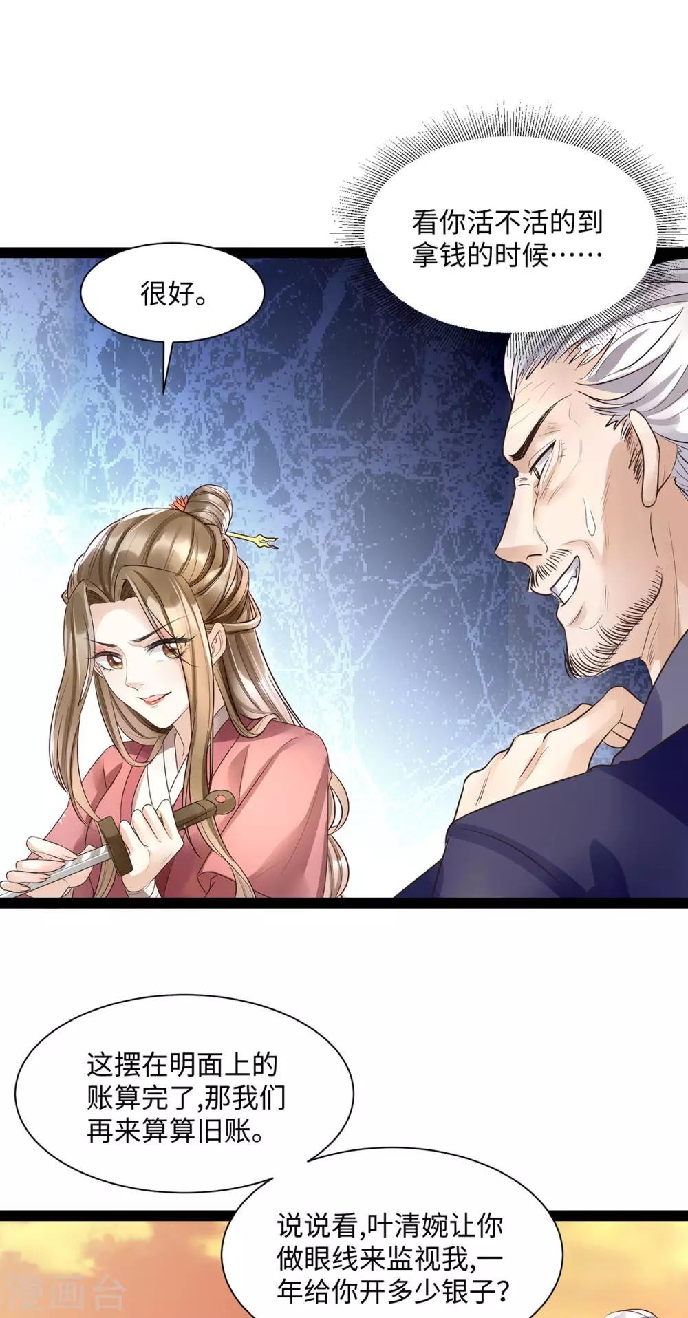 第8话 打脸！要钱！