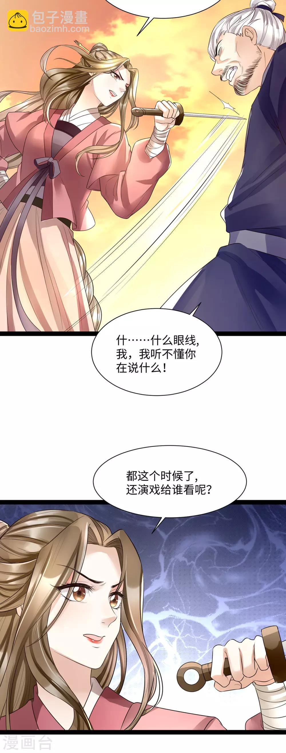 第8话 打脸！要钱！