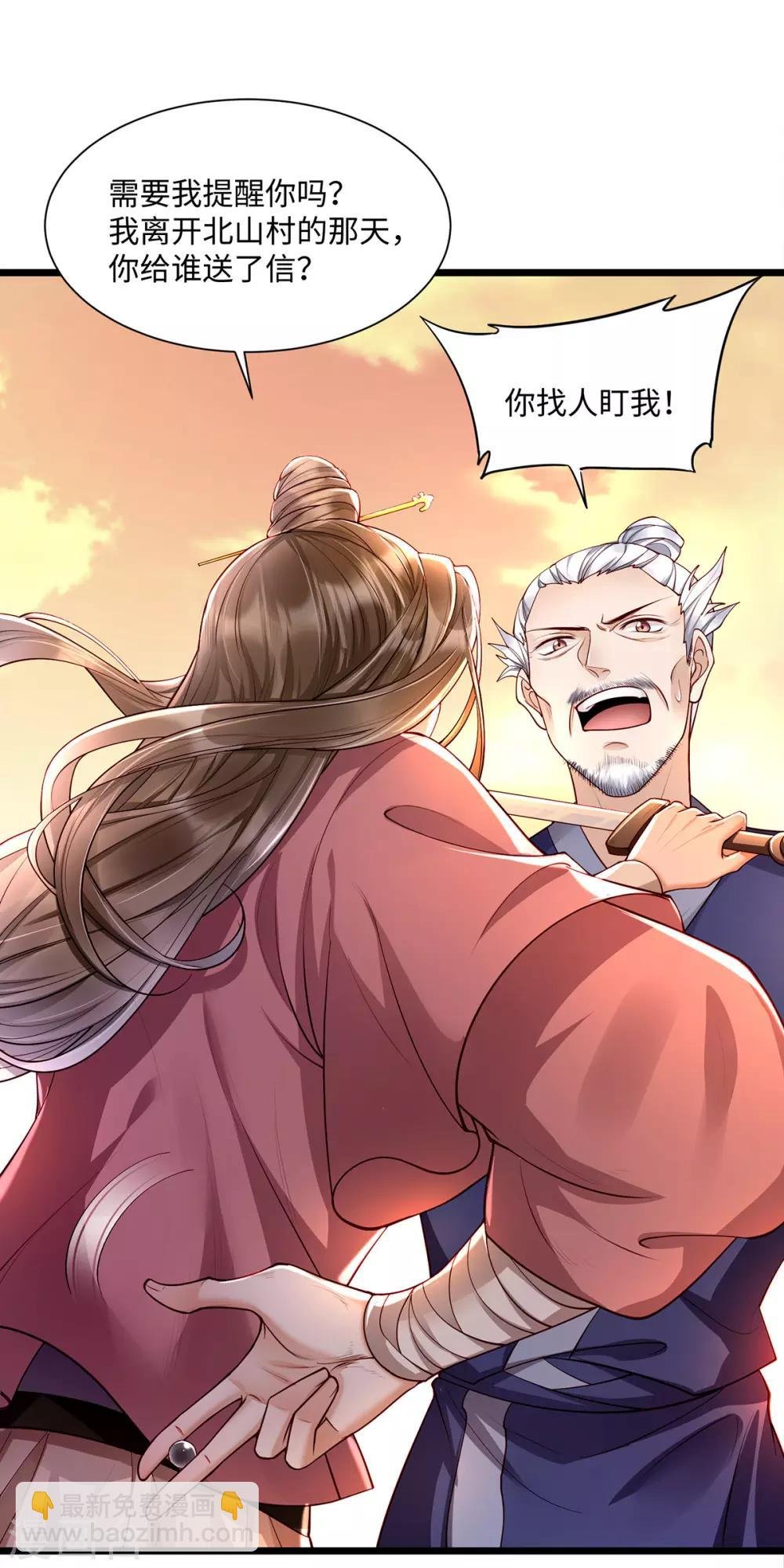 第8话 打脸！要钱！