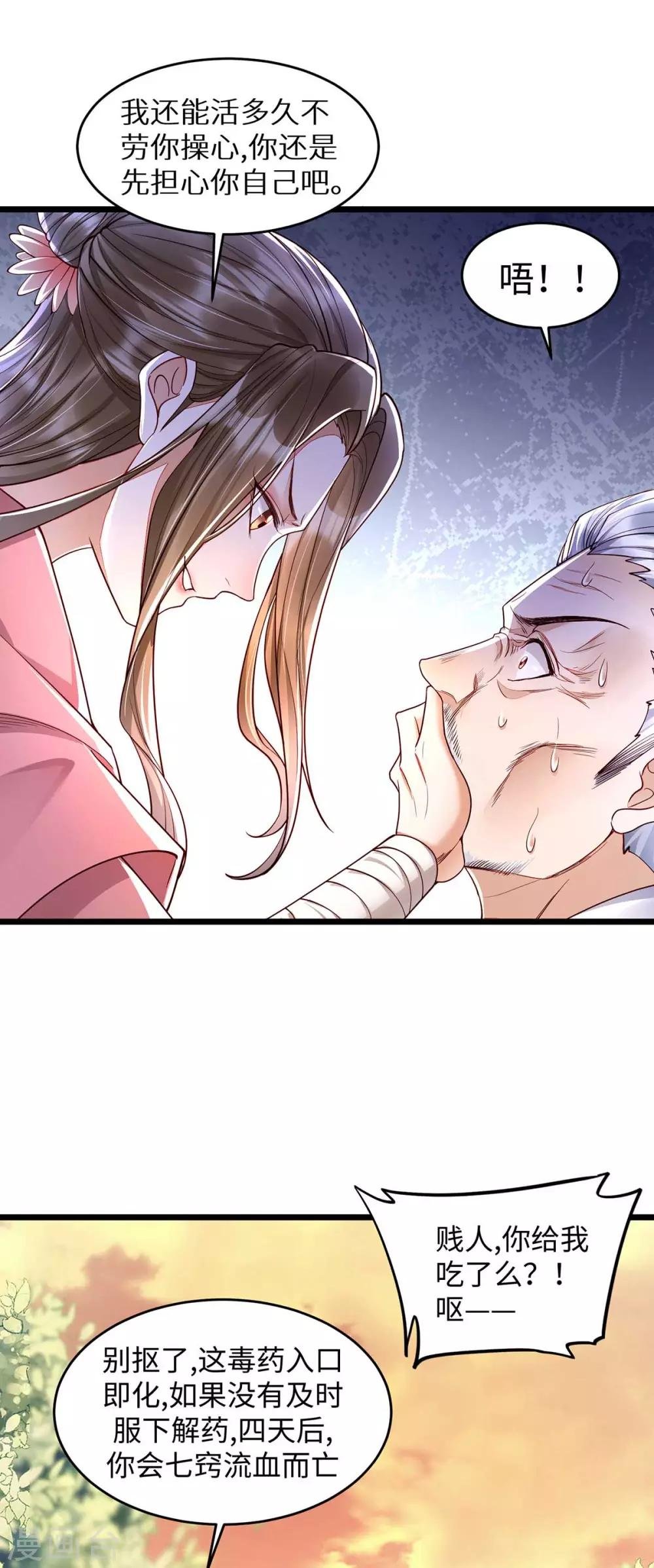 第8话 打脸！要钱！