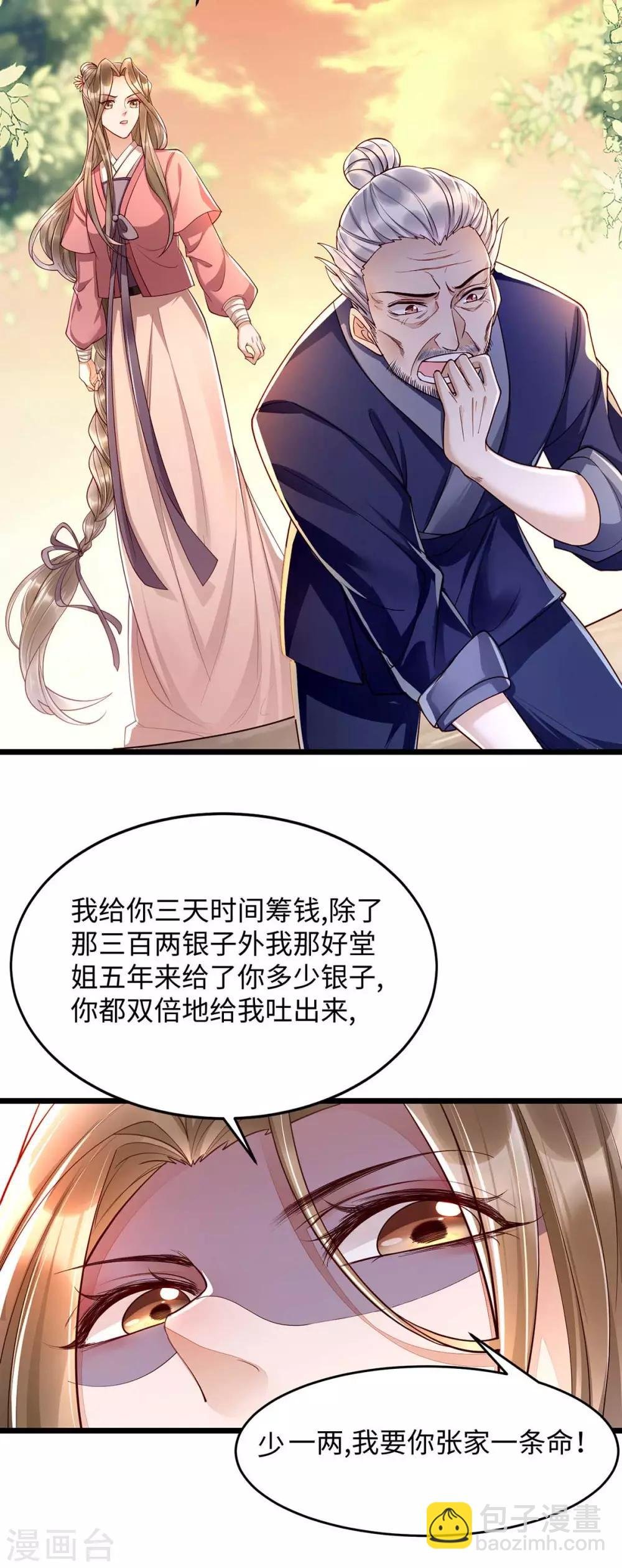 第8话 打脸！要钱！