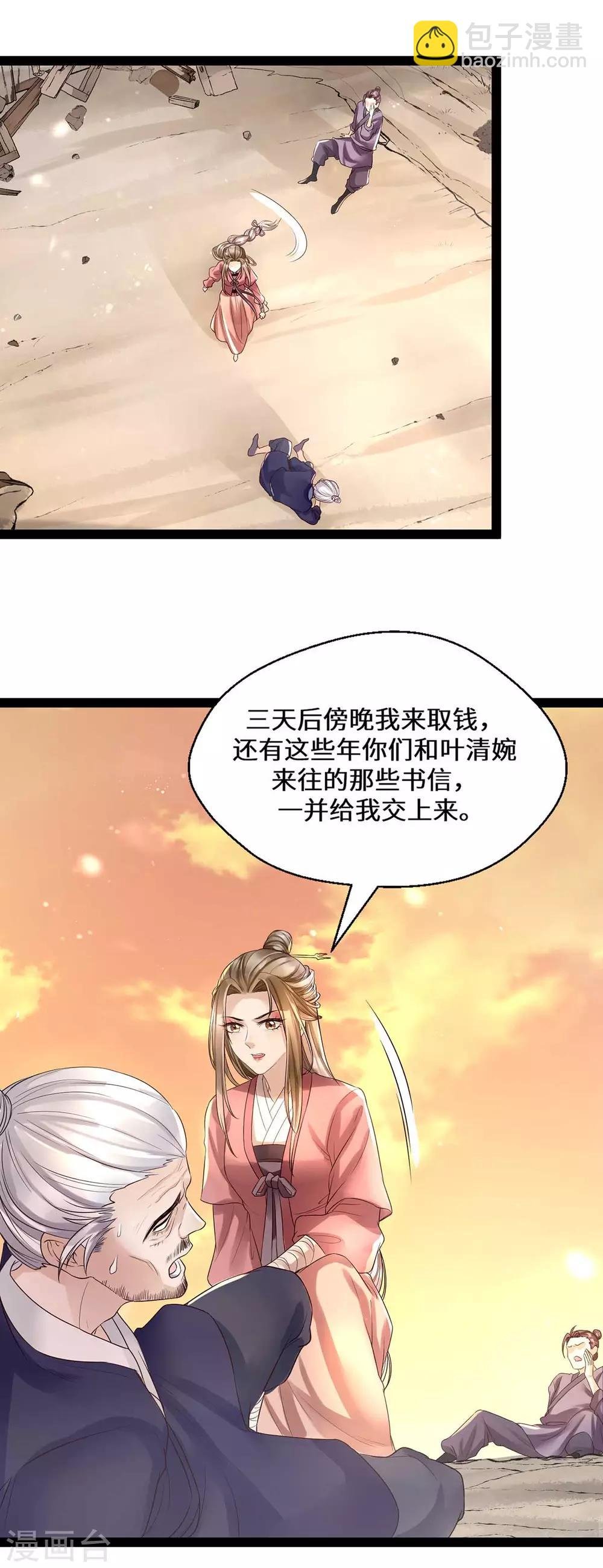 第8话 打脸！要钱！