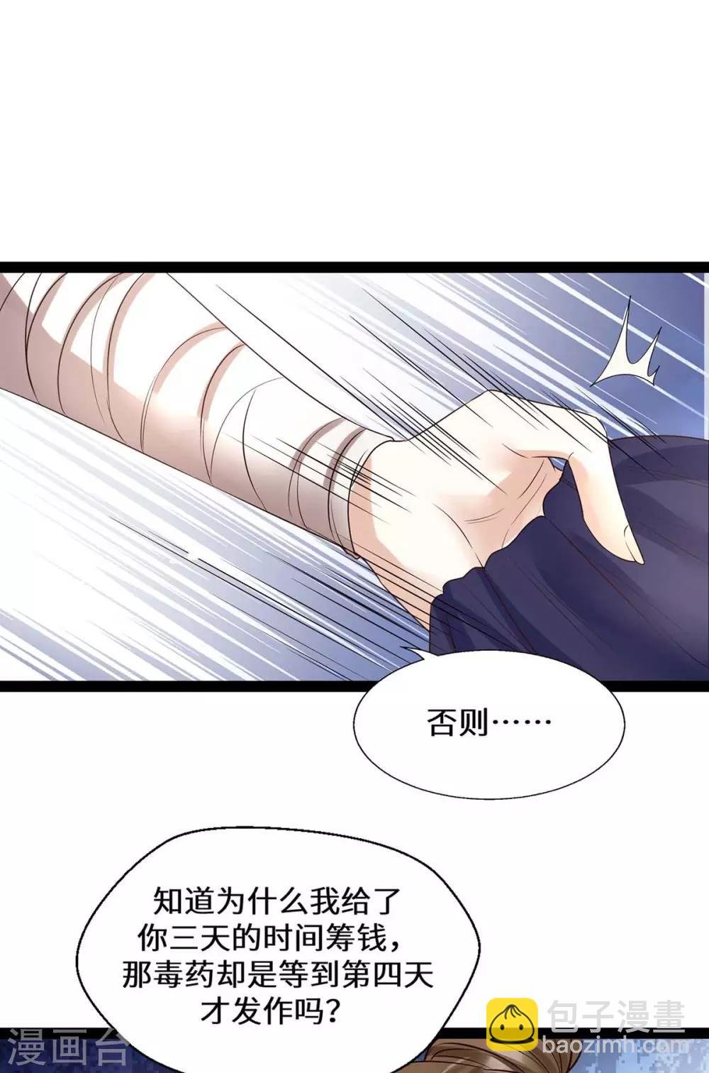 第8话 打脸！要钱！