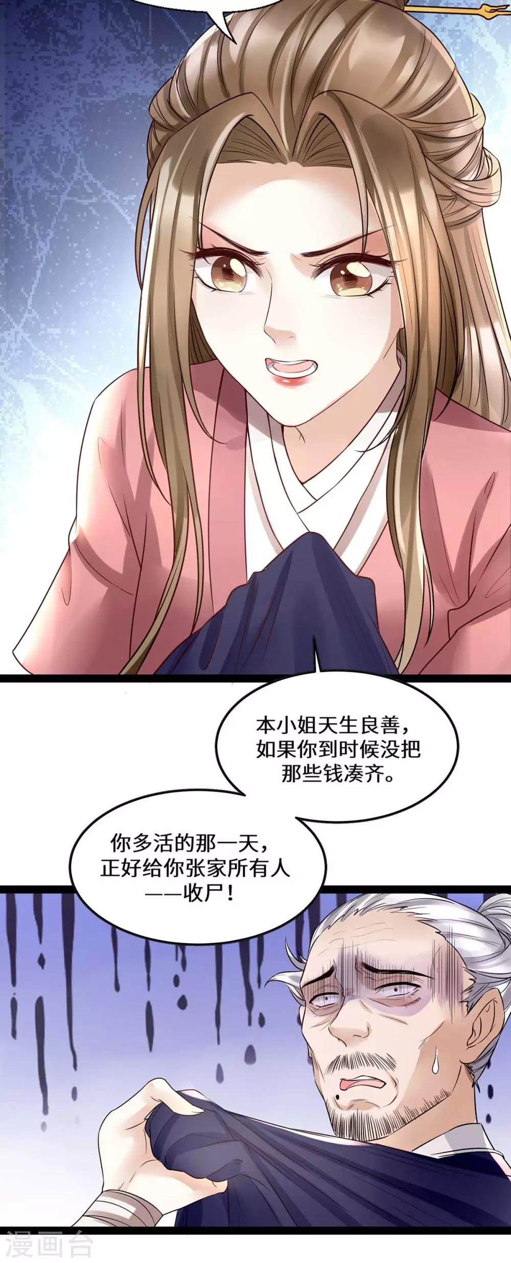 第8话 打脸！要钱！