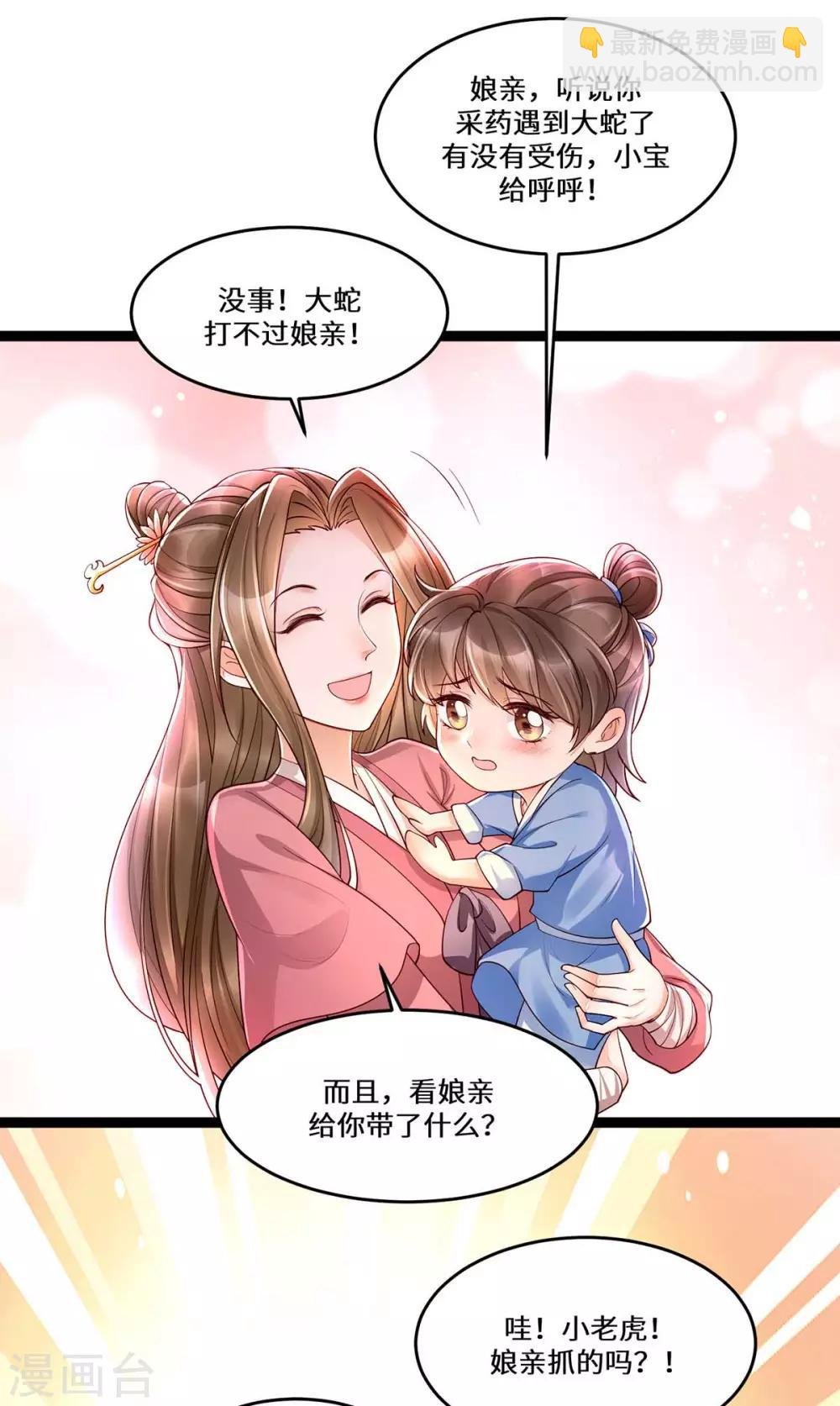 第8话 打脸！要钱！