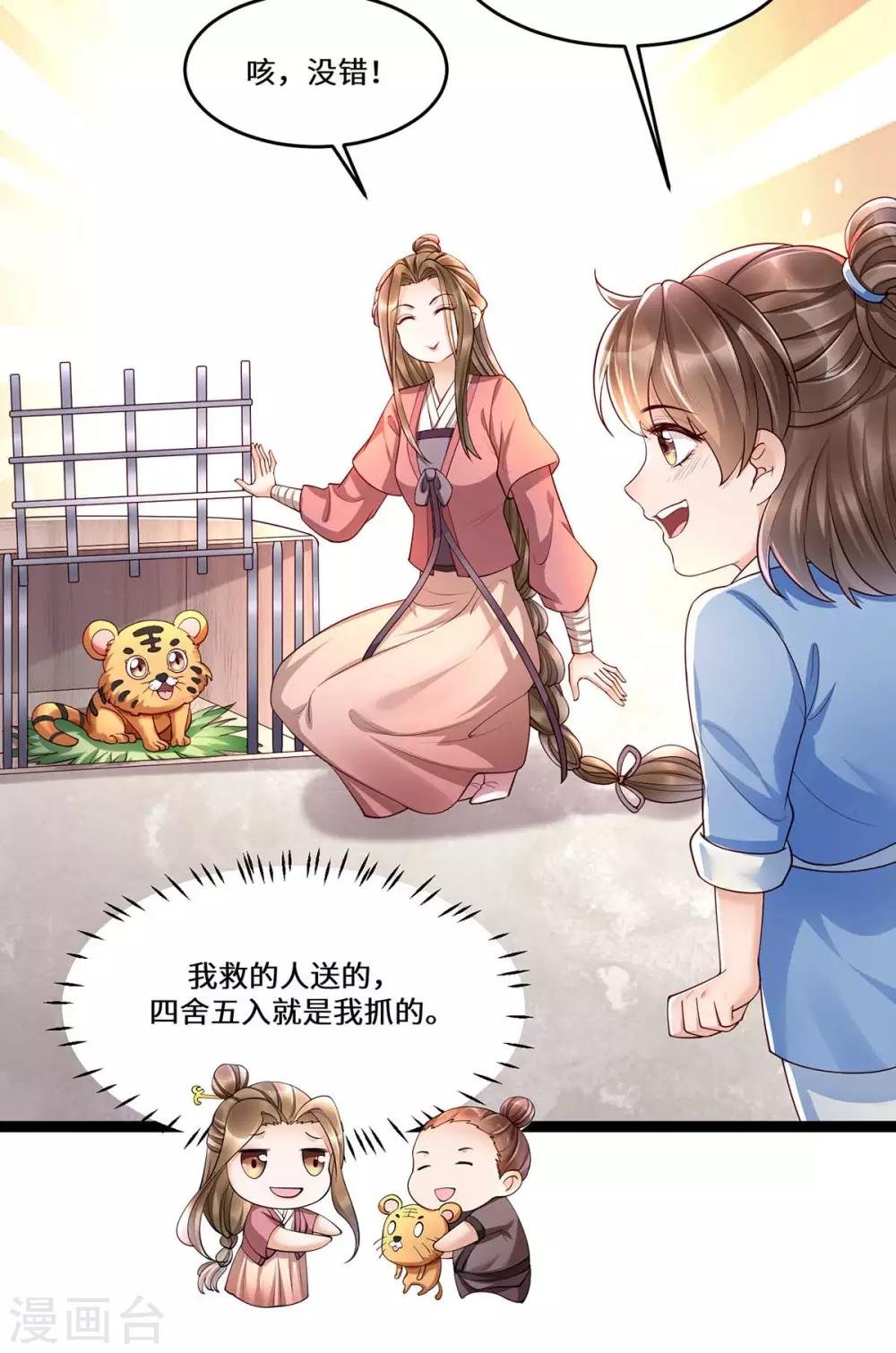 第8话 打脸！要钱！