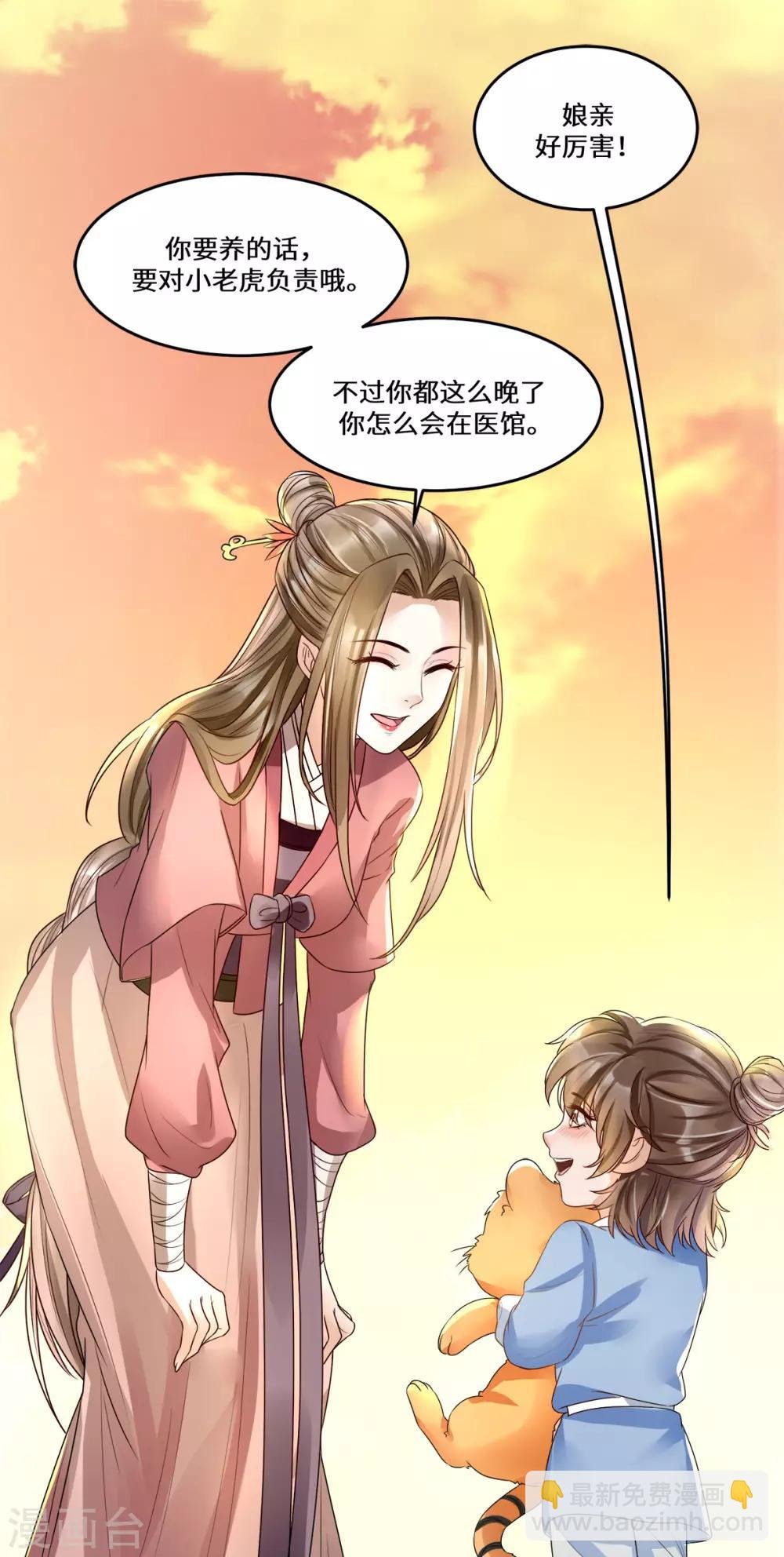 第8话 打脸！要钱！
