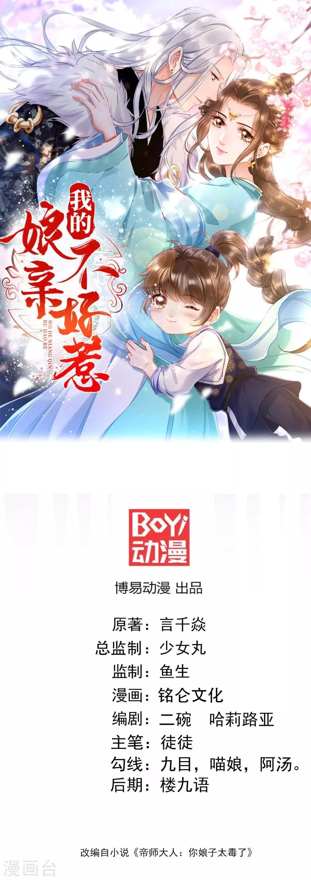 第32话 你别勾引我男人！