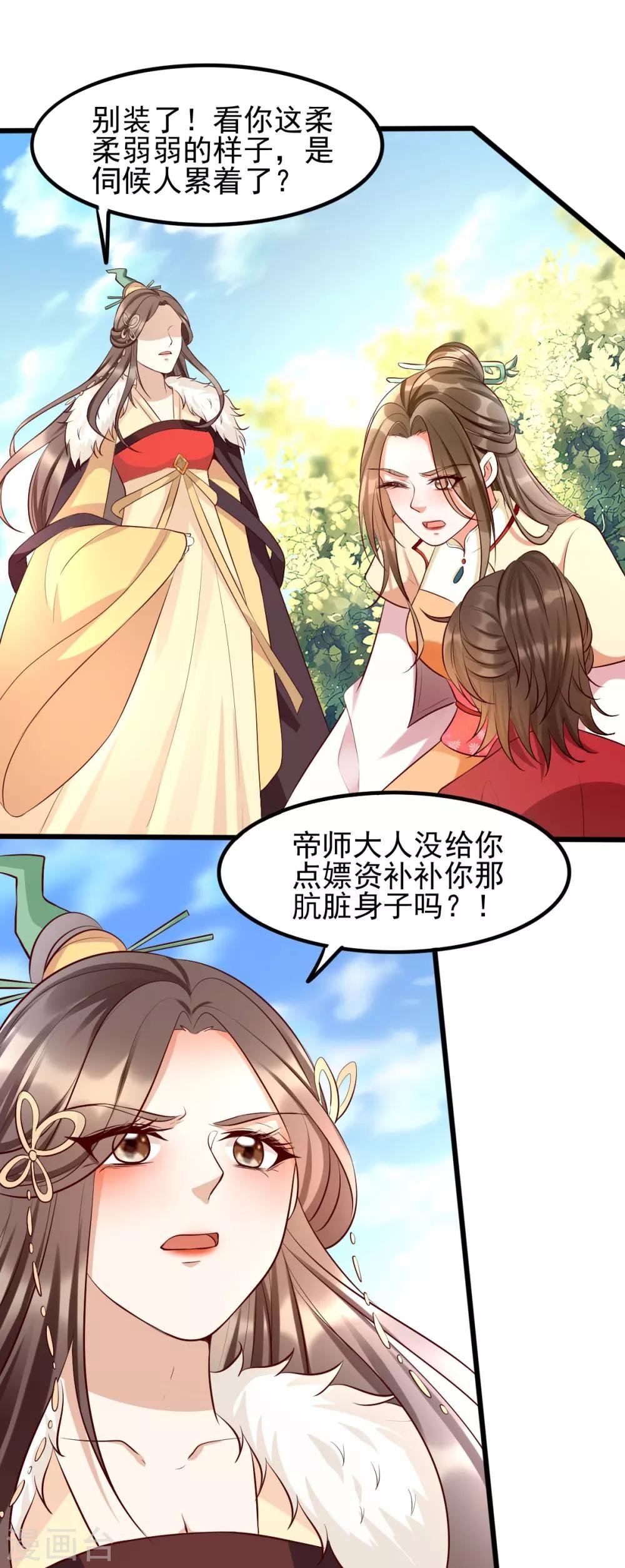 第32话 你别勾引我男人！