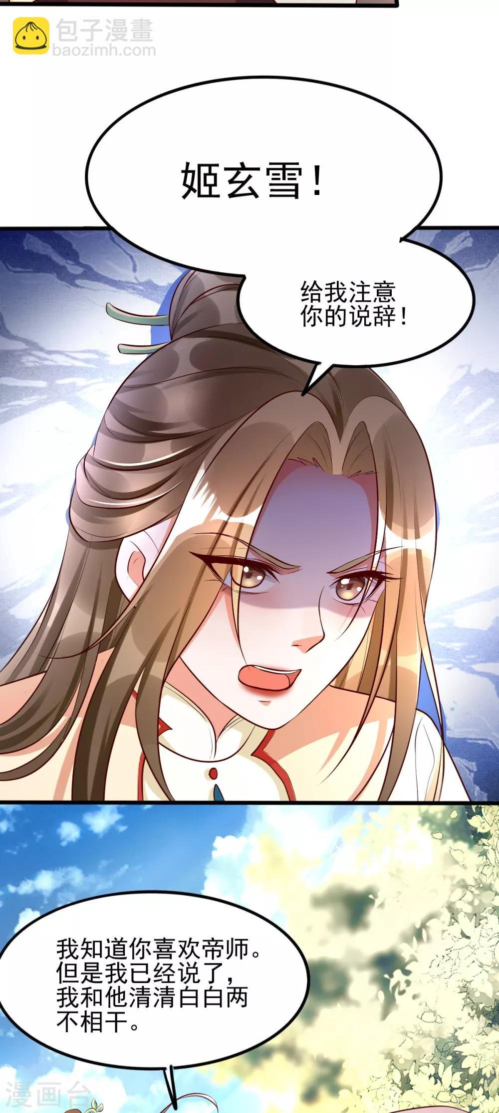 第32话 你别勾引我男人！