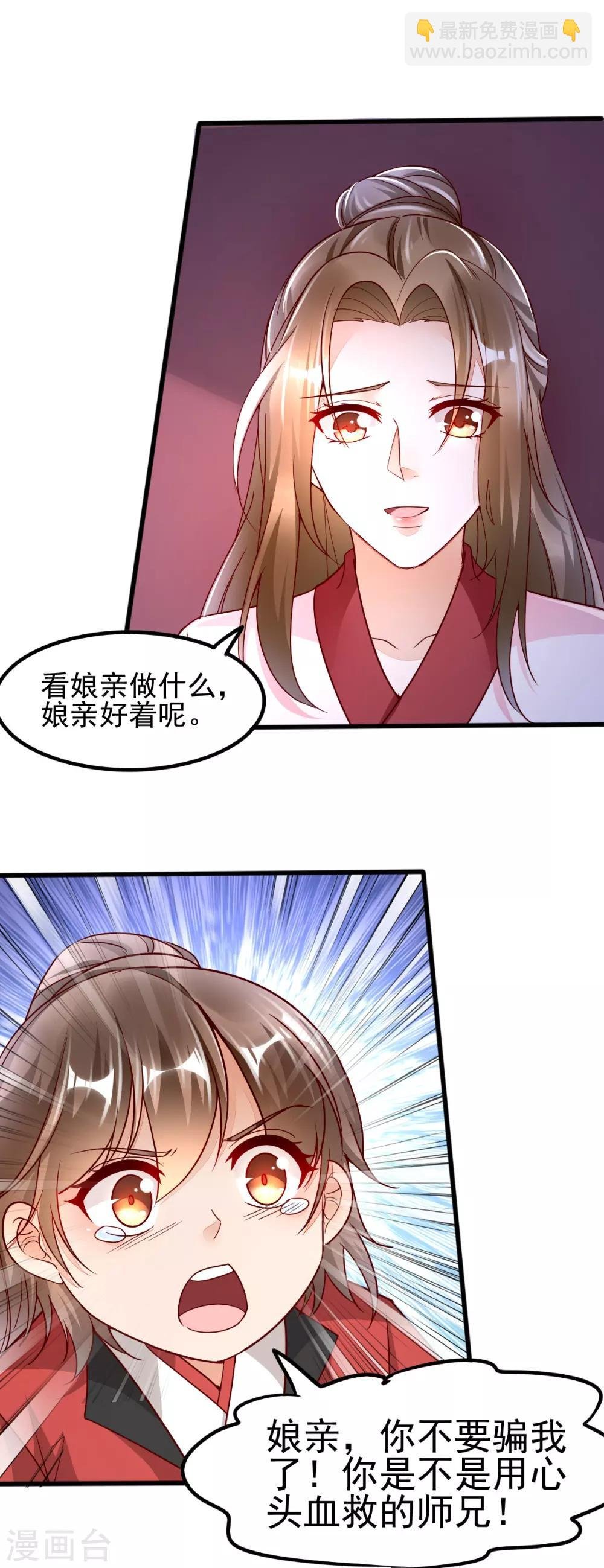 第32话 你别勾引我男人！
