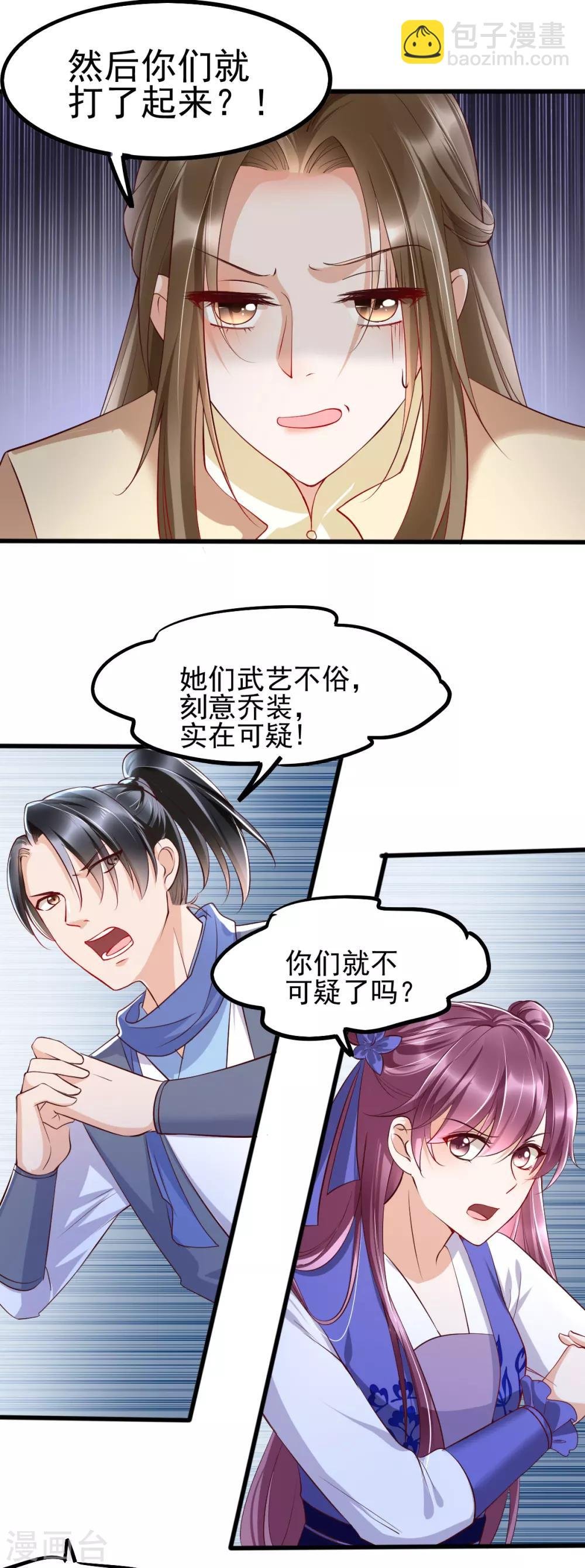 第35话 娘亲不开窍怎么办