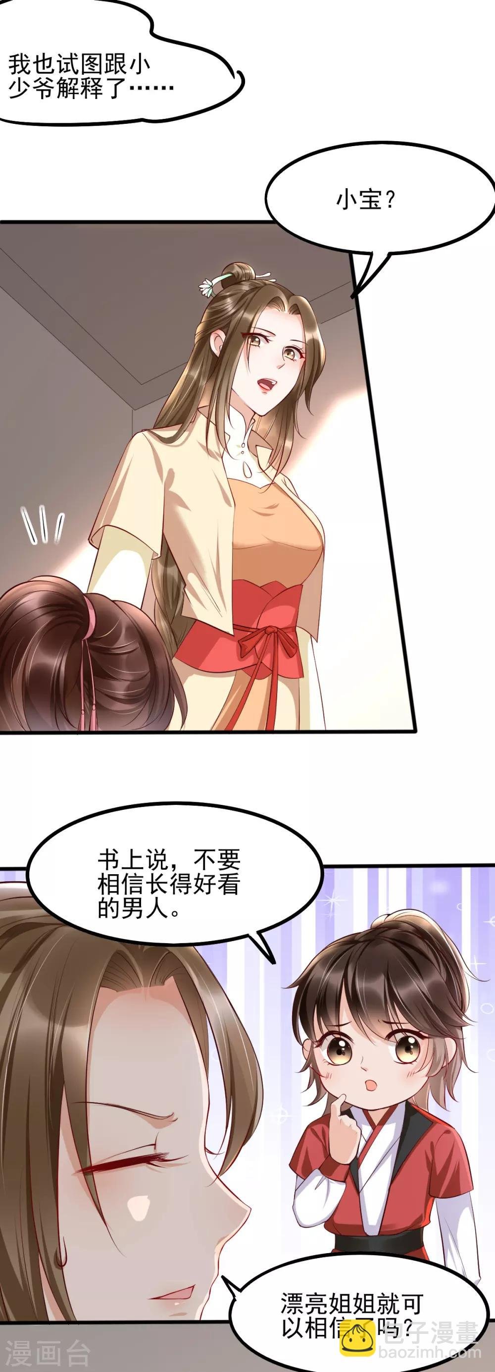第35话 娘亲不开窍怎么办