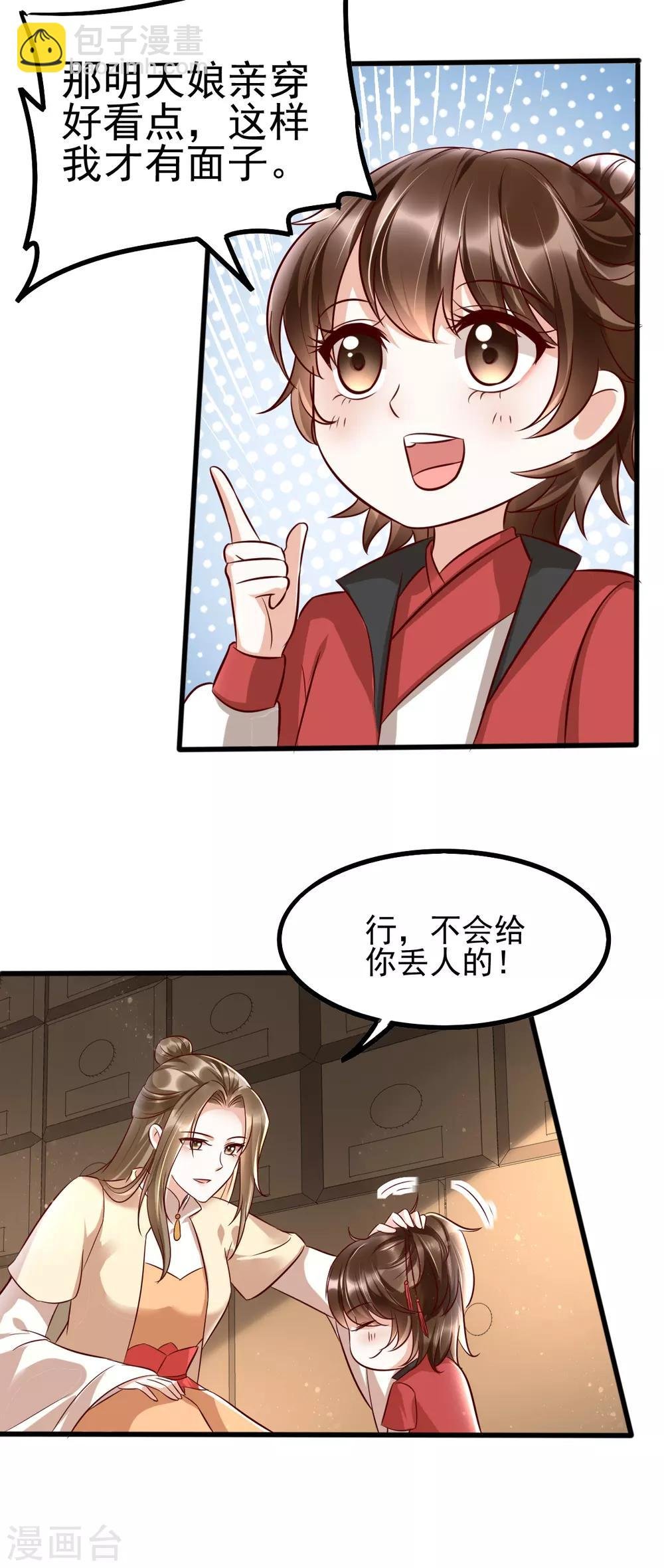 第35话 娘亲不开窍怎么办
