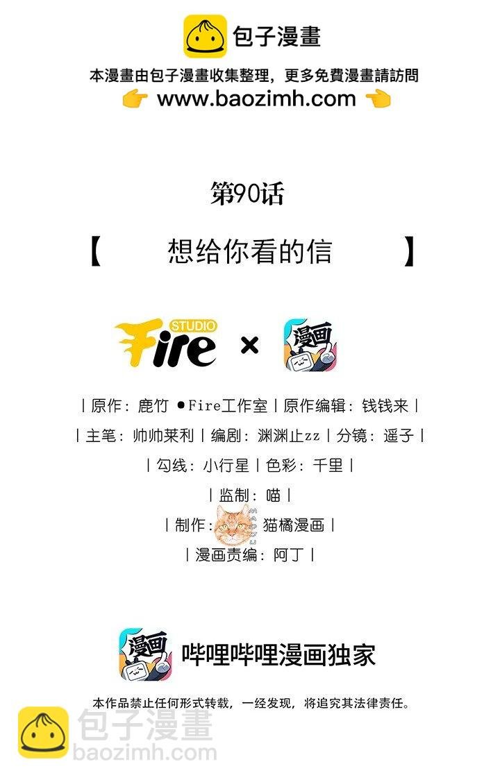 90 想给你看的信