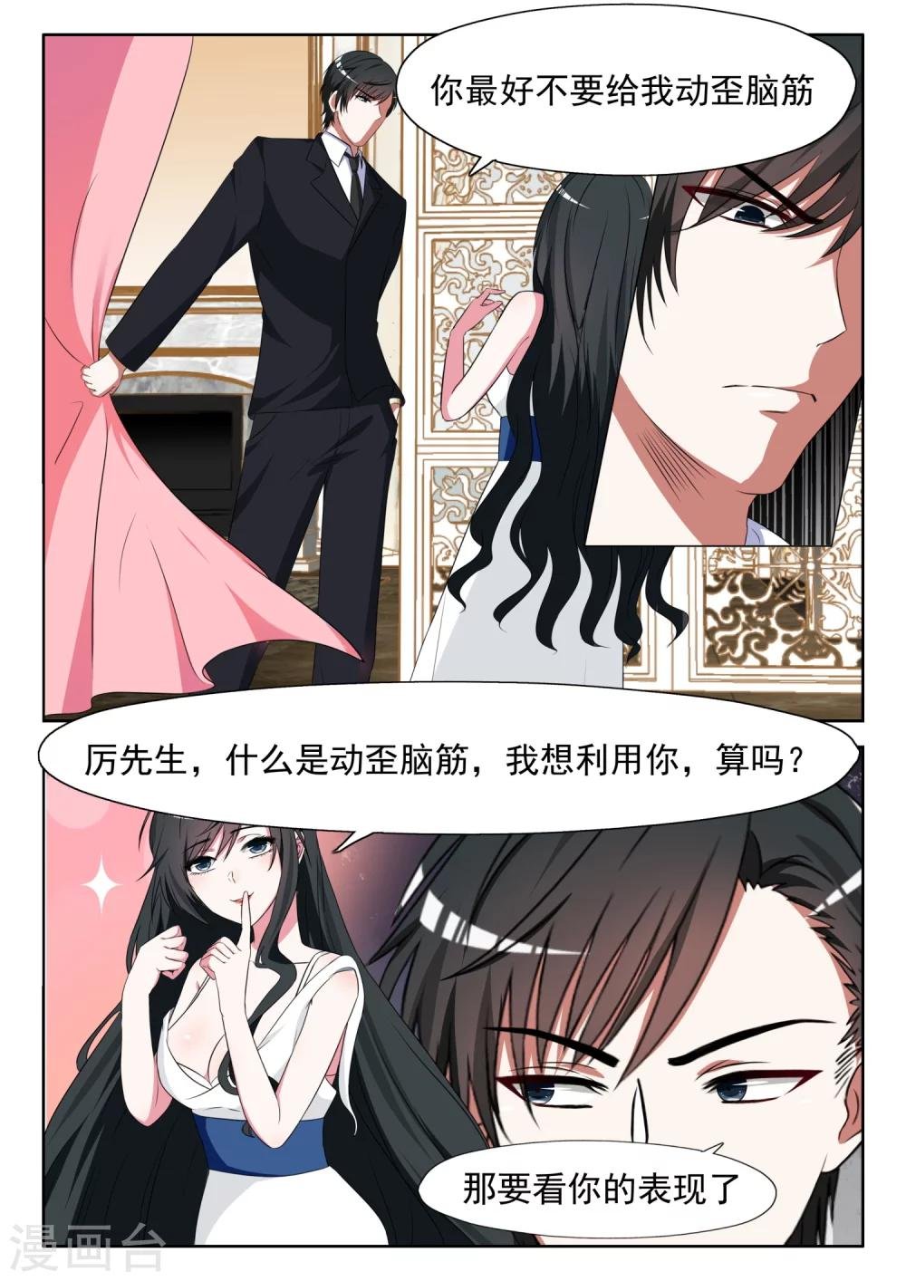 第10话 站在我身后就好