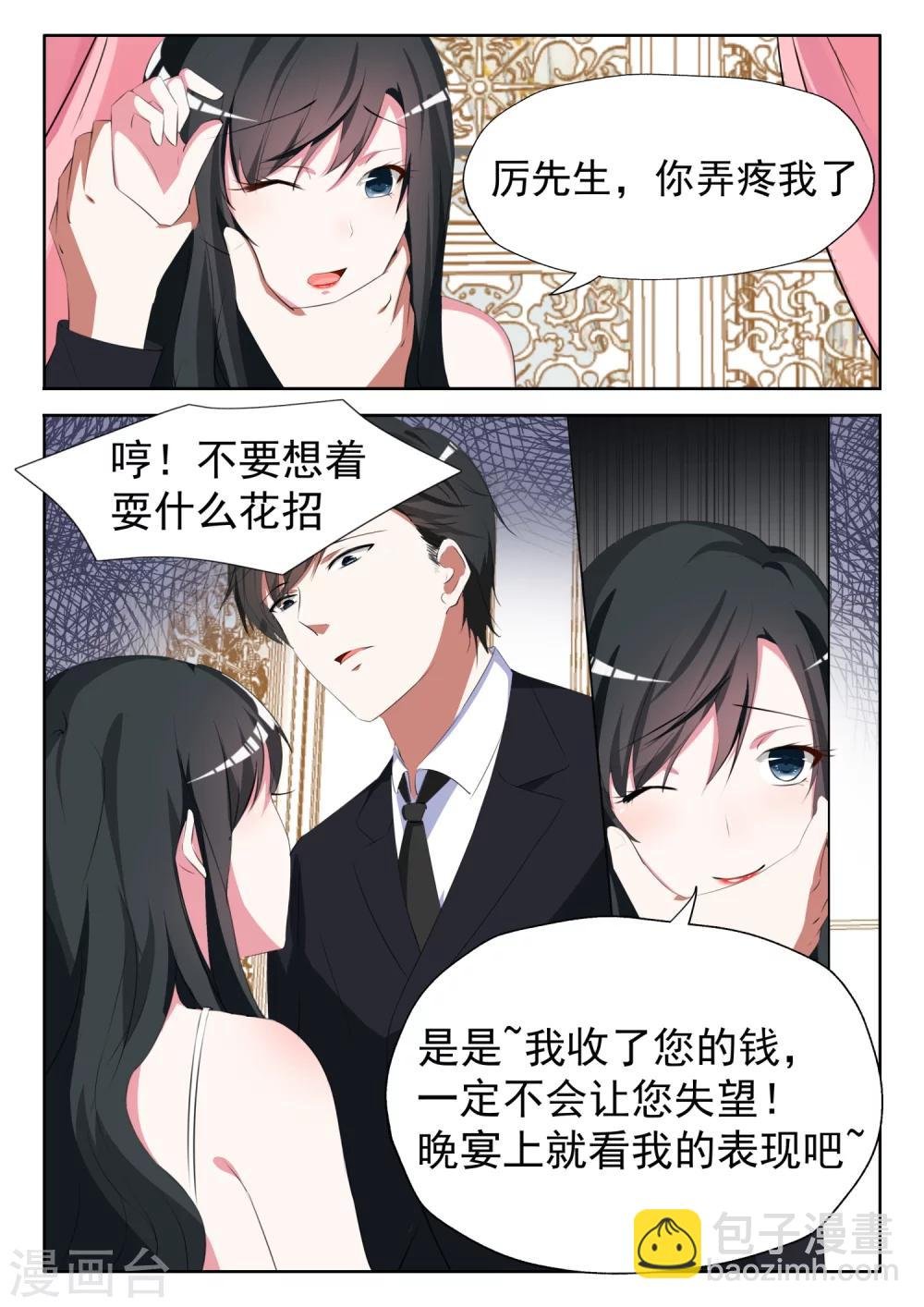 第10话 站在我身后就好