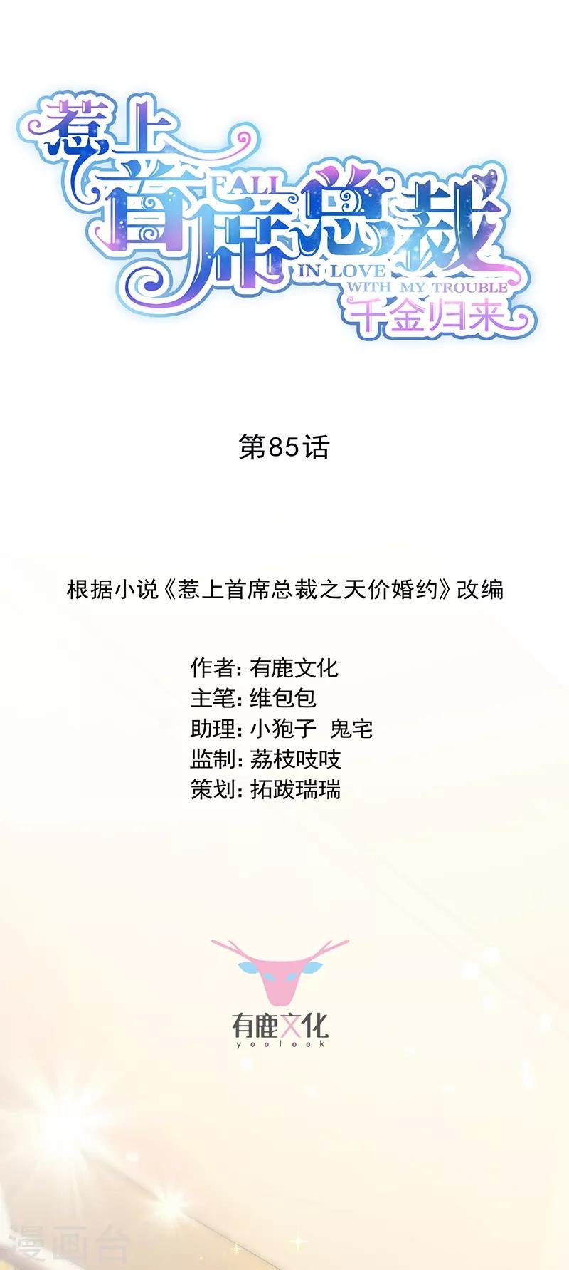 第2季85话