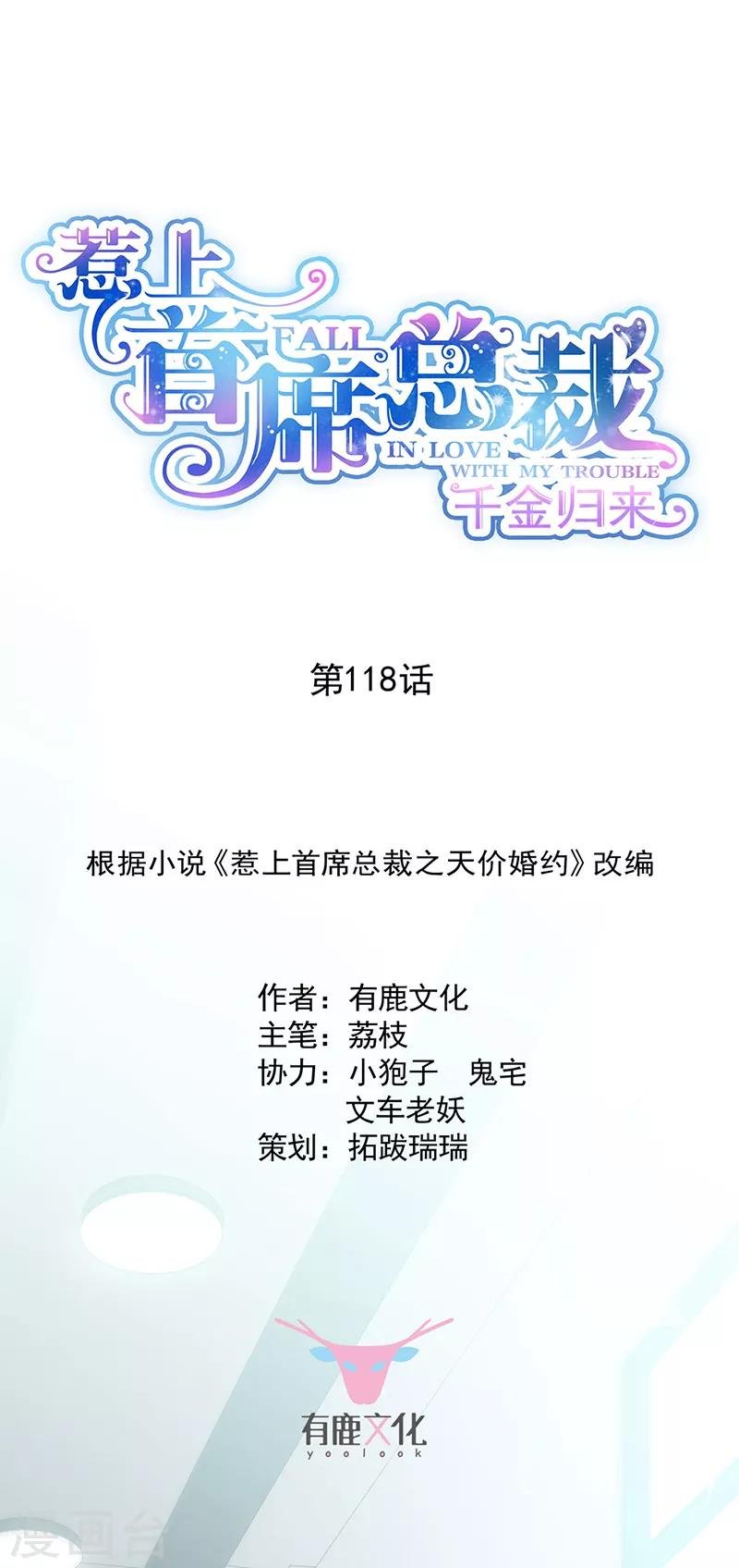 第2季118话
