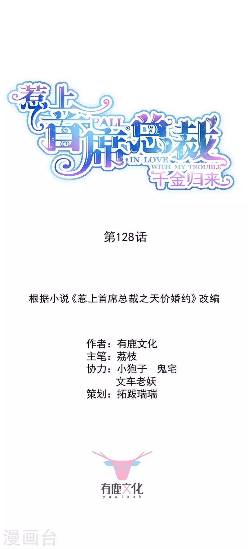 第2季128话