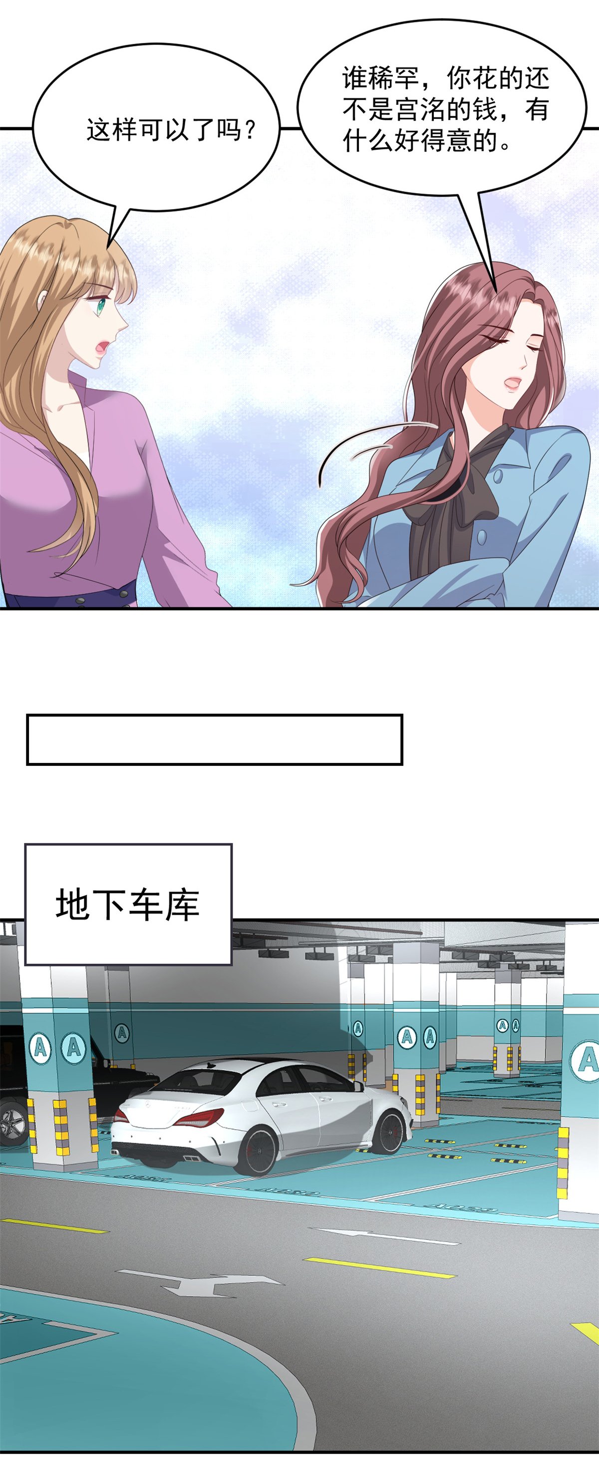 第55话 她想干嘛