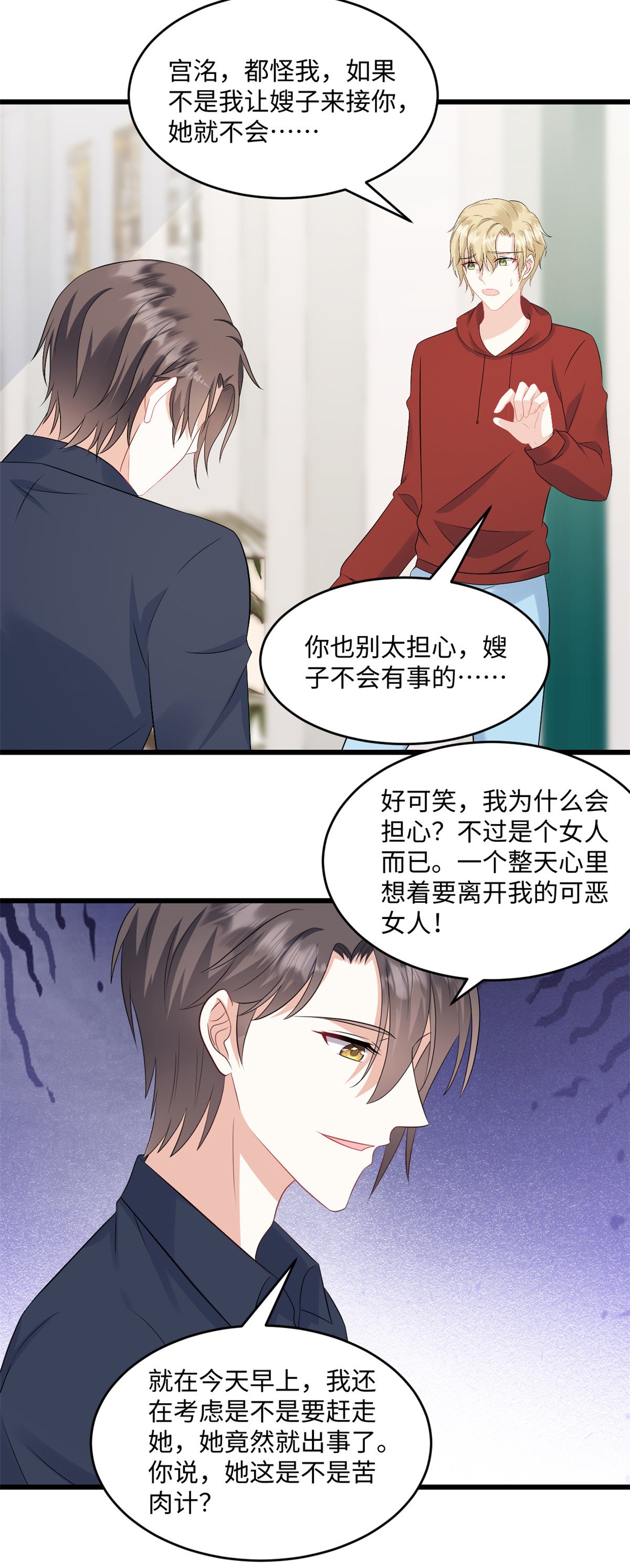 第74话 付出代价
