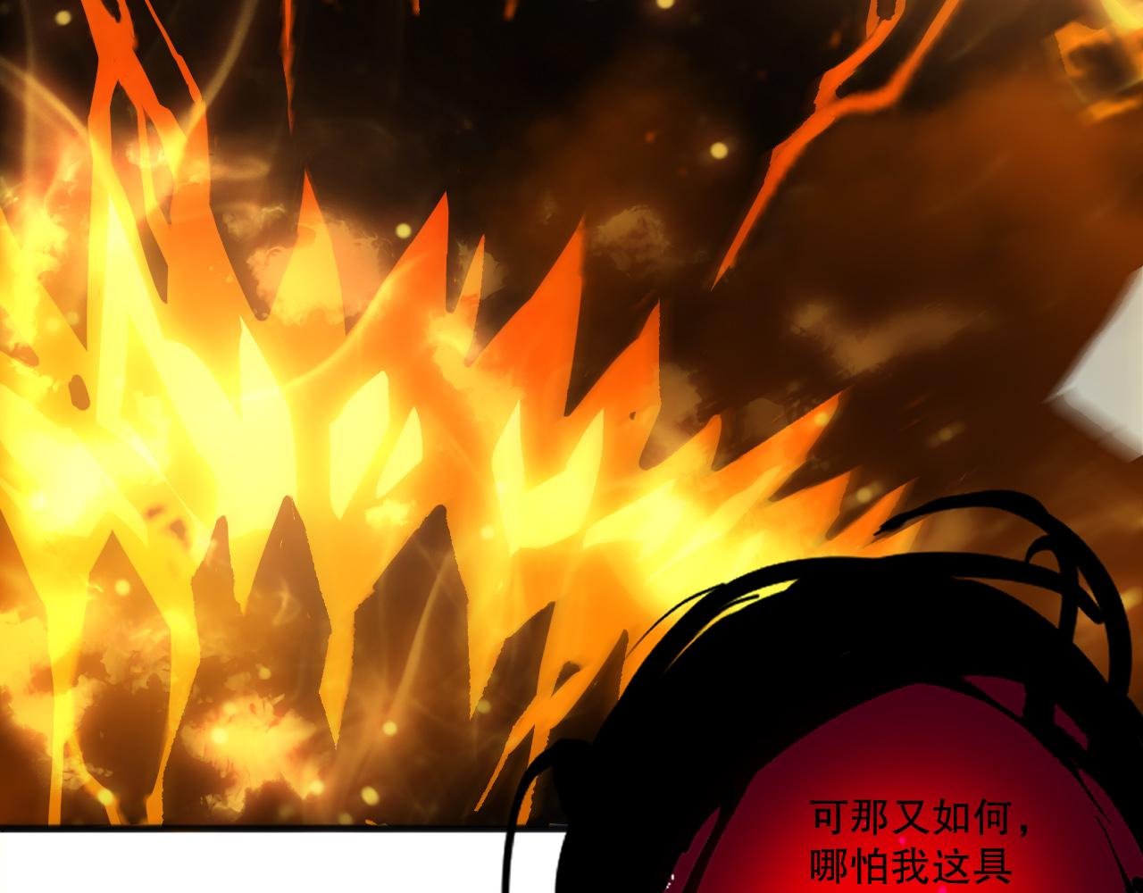 第198话 单挑烈焰魔王