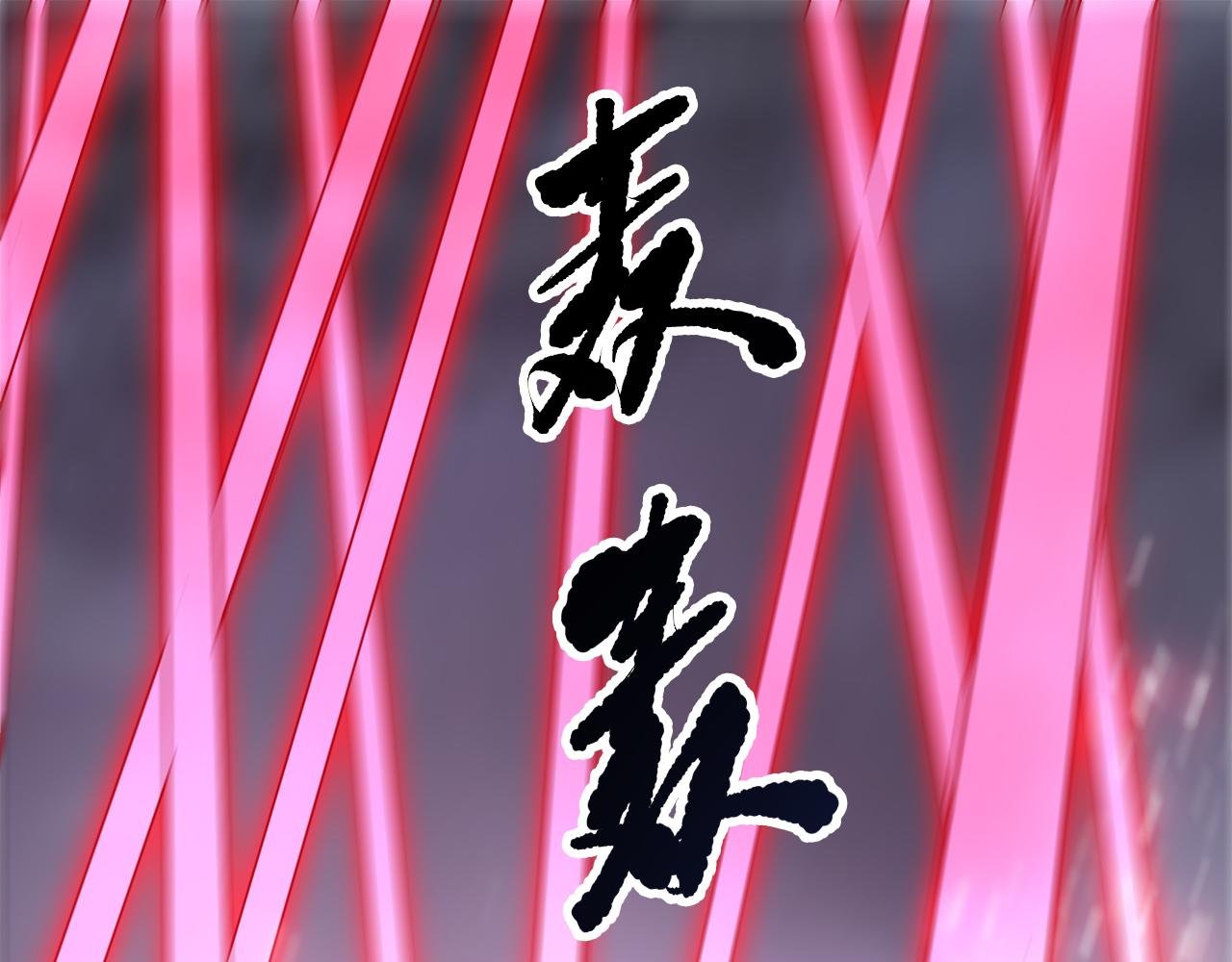 第199话 原始符文