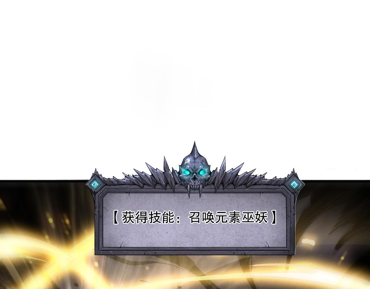 第202话 全新技能觉醒