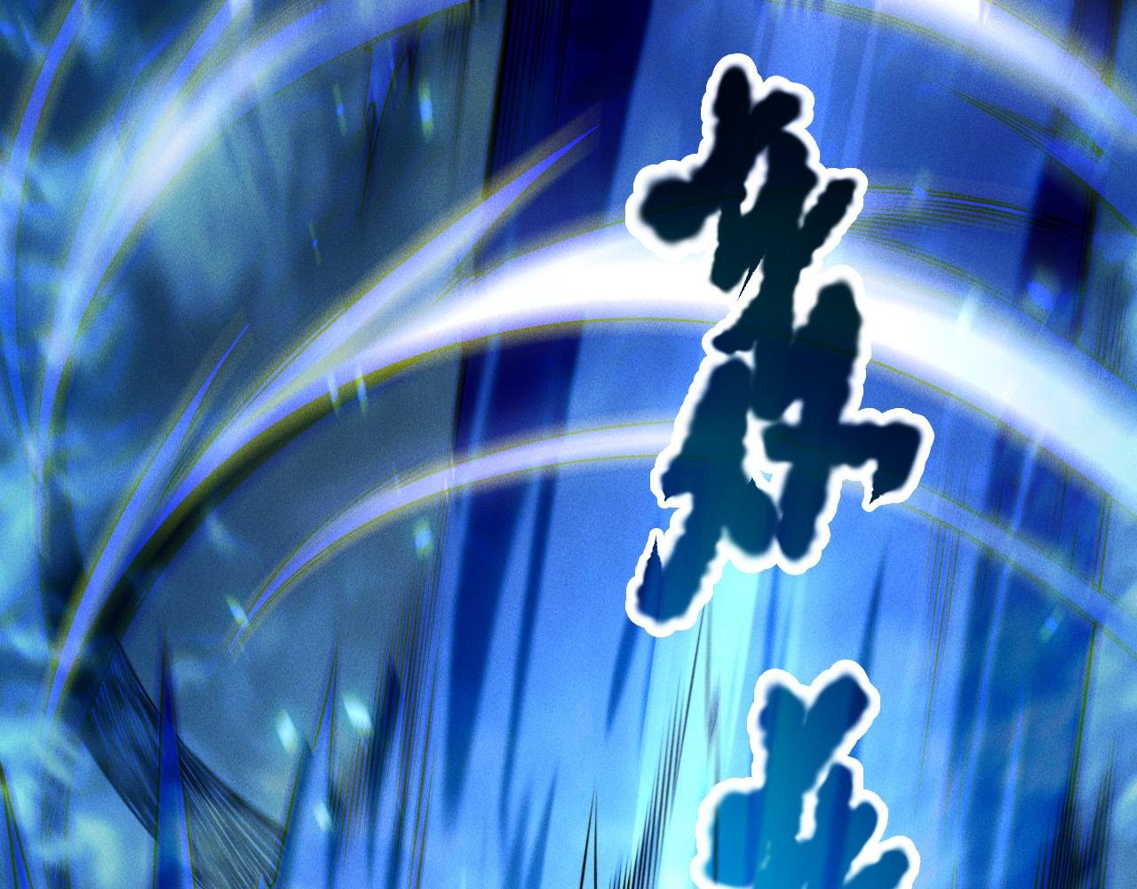 第205话 远古地龙