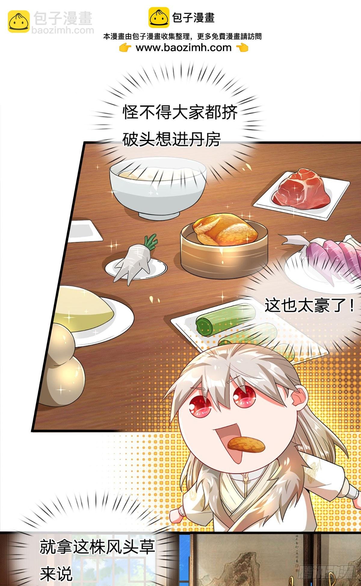 第6话 丹房传统—驯鼎