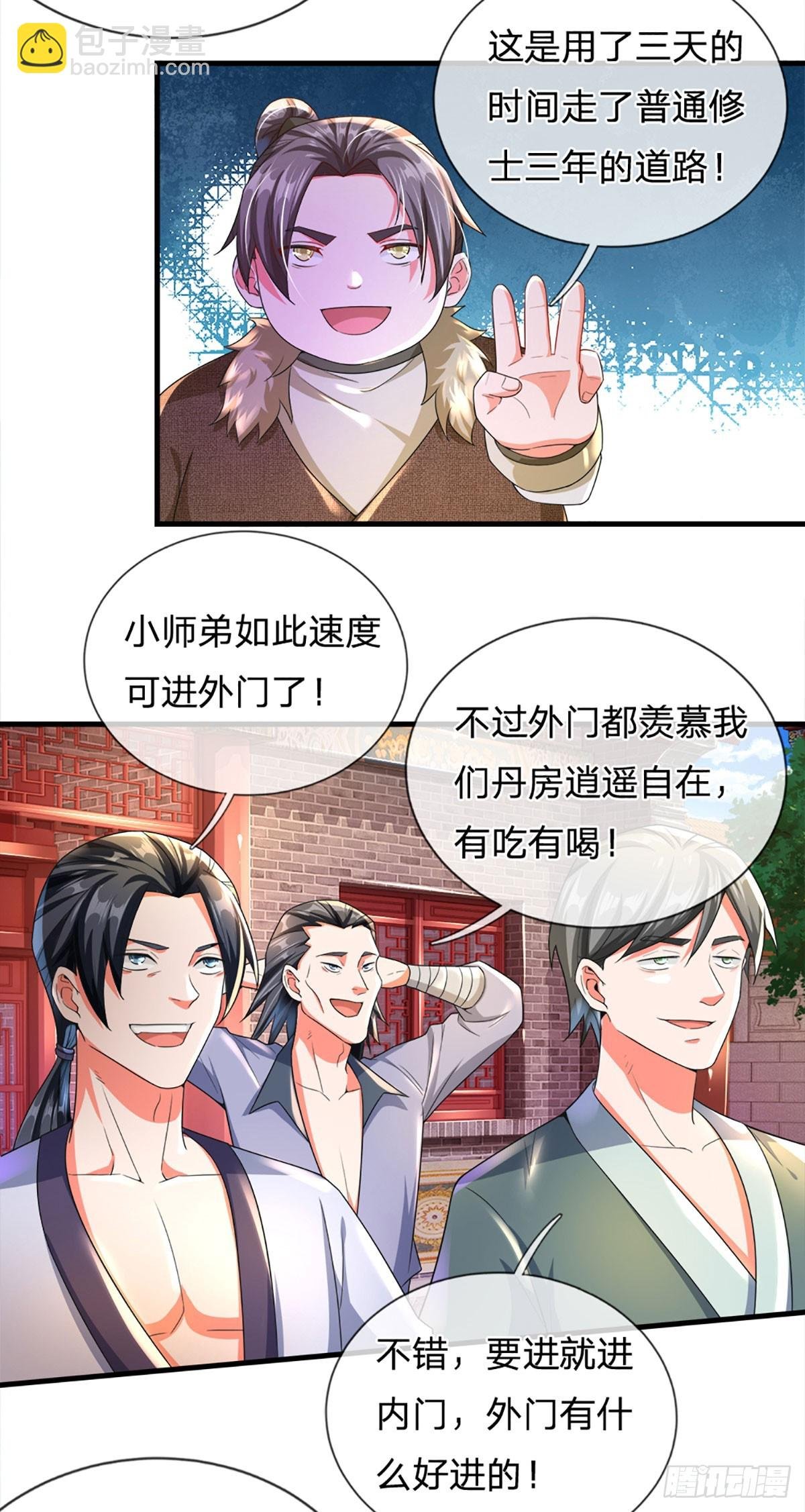 第6话 丹房传统—驯鼎
