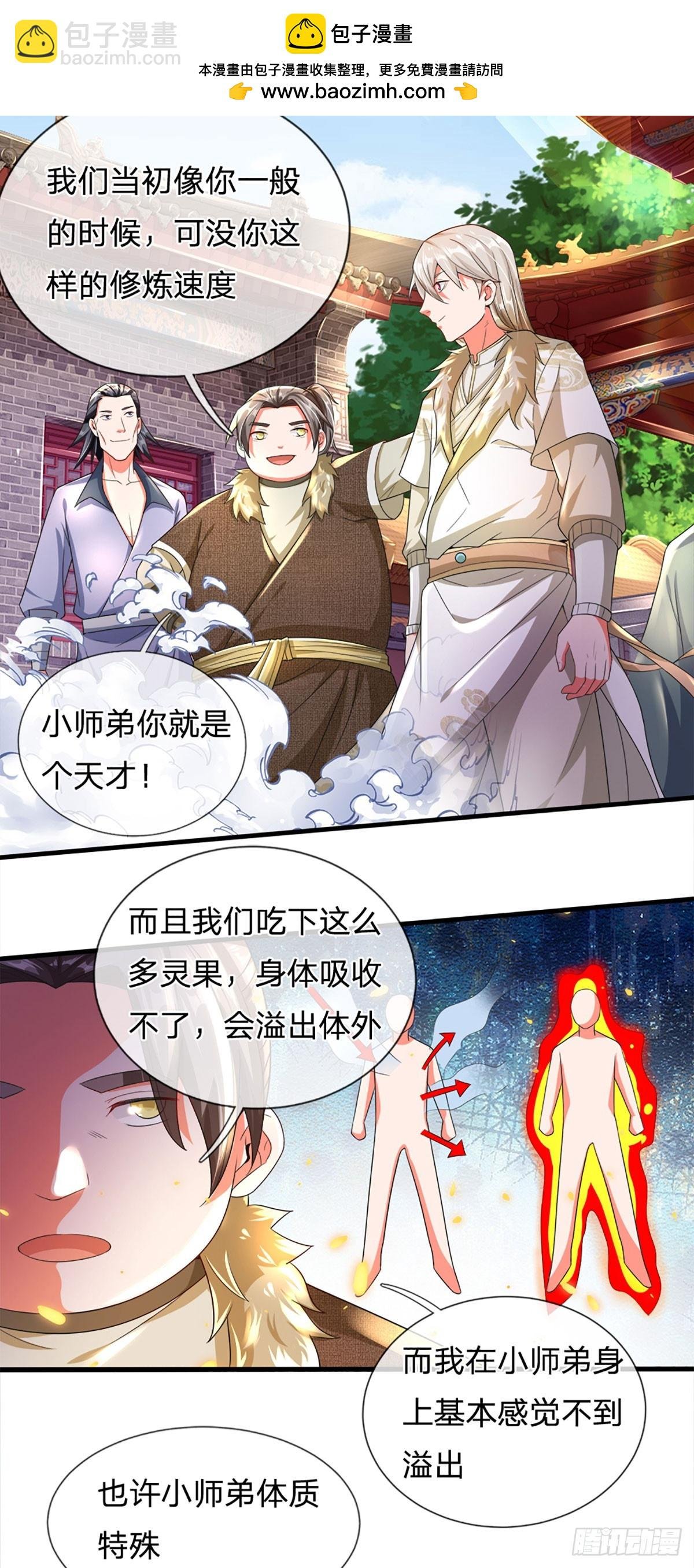 第6话 丹房传统—驯鼎