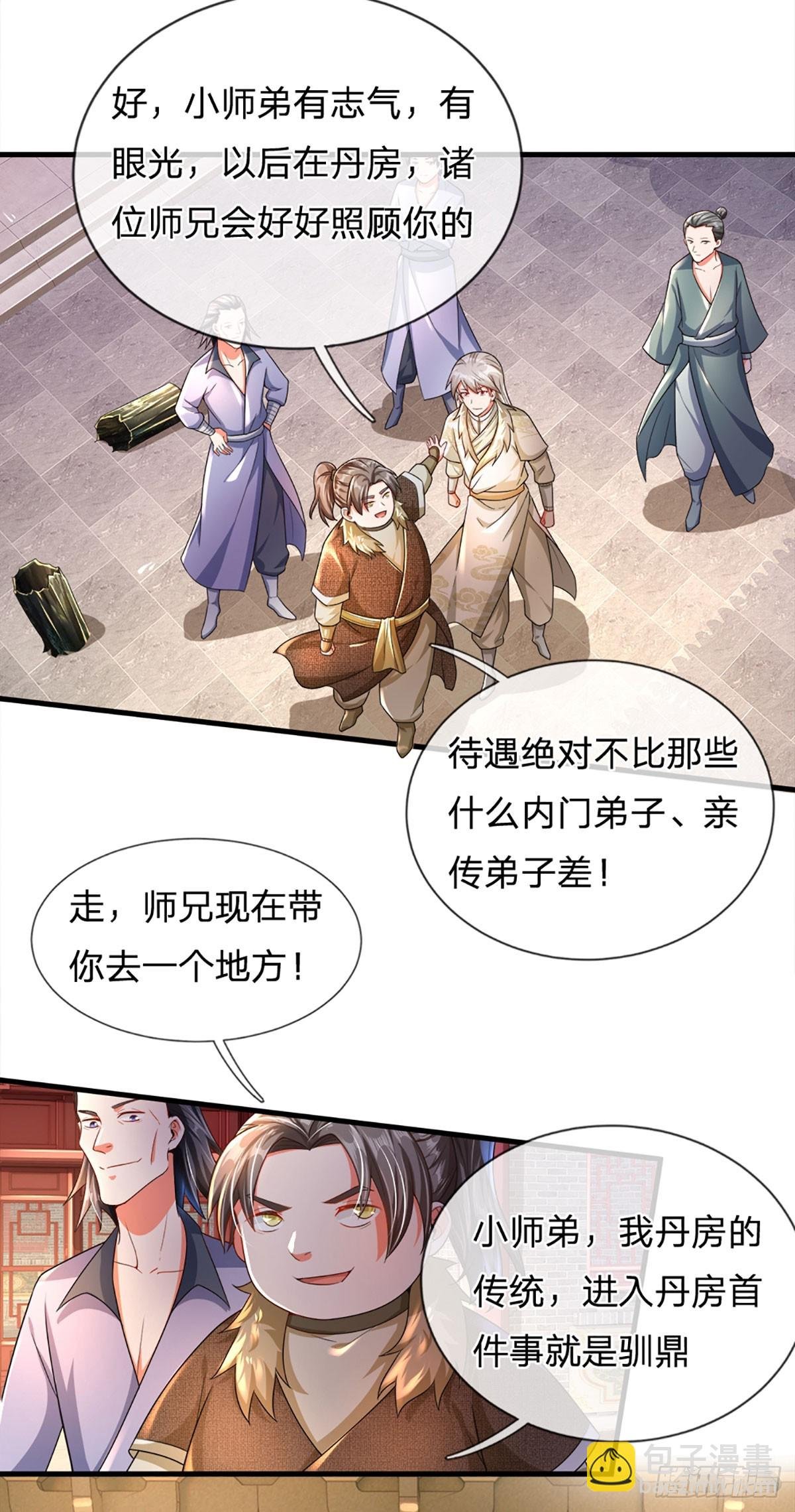 第6话 丹房传统—驯鼎