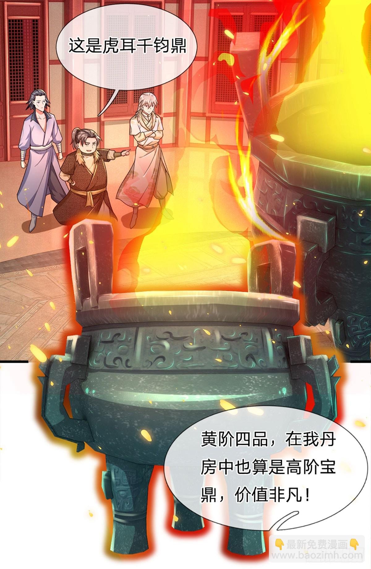 第6话 丹房传统—驯鼎