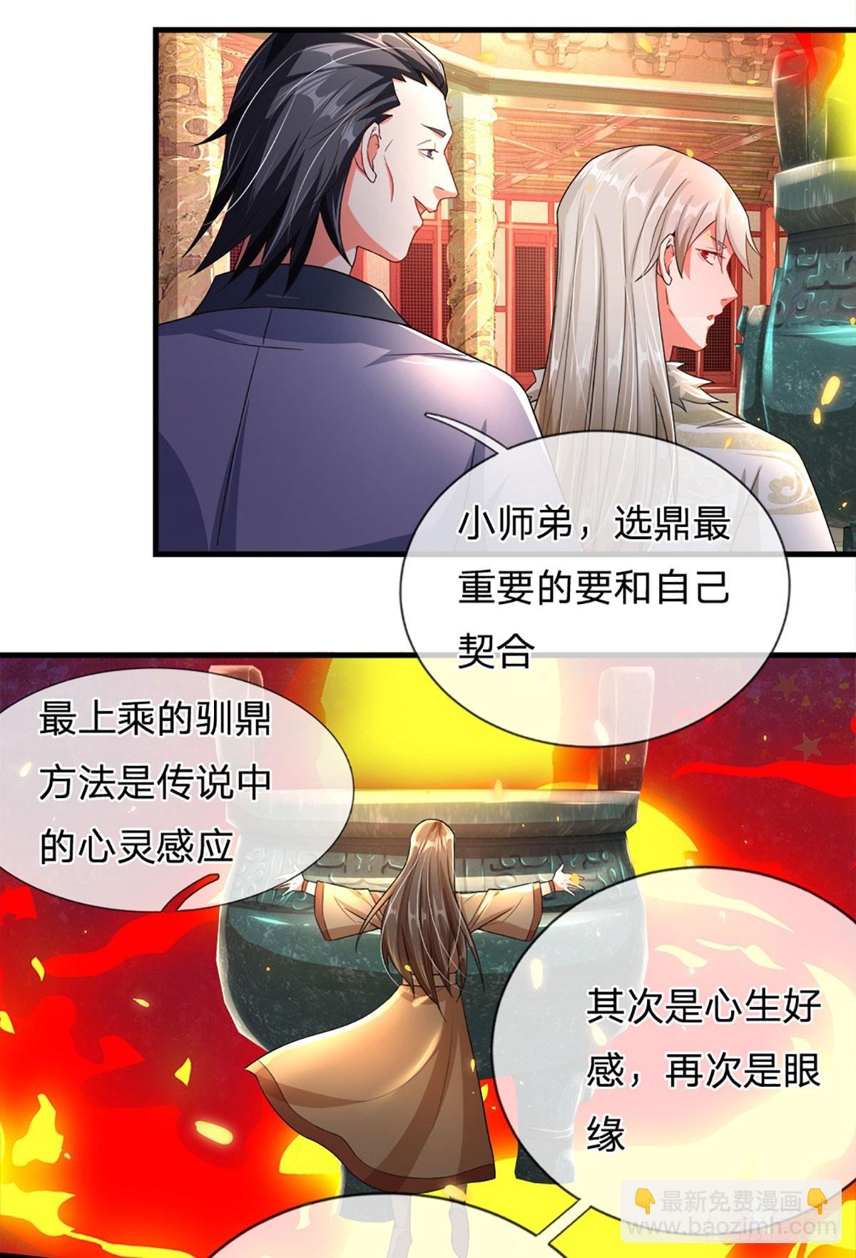 第6话 丹房传统—驯鼎
